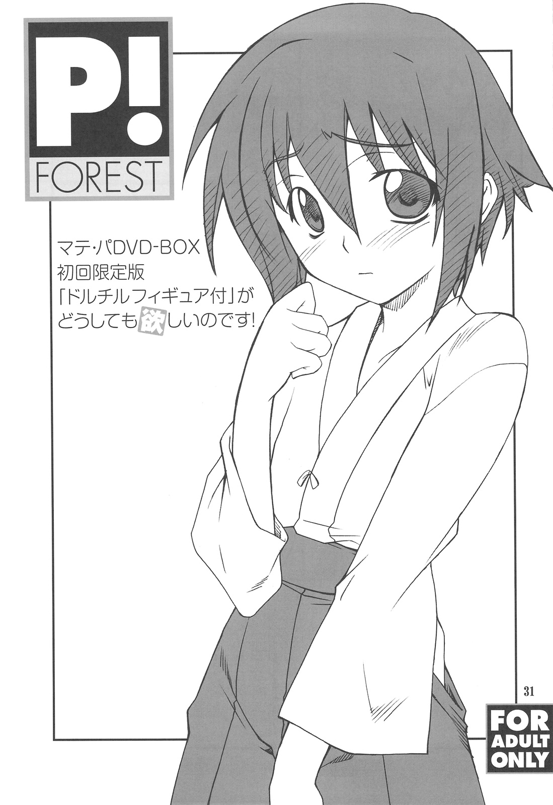 (C75) [P-FOREST (Hozumi Takashi)] FAVORITE 2008 (Various) 29