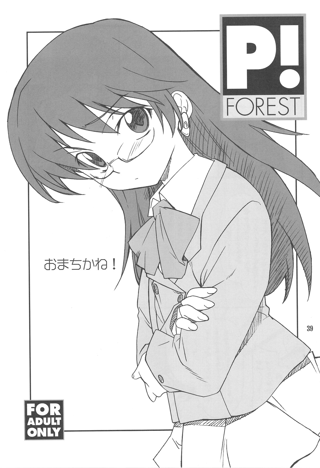(C75) [P-FOREST (Hozumi Takashi)] FAVORITE 2008 (Various) 37