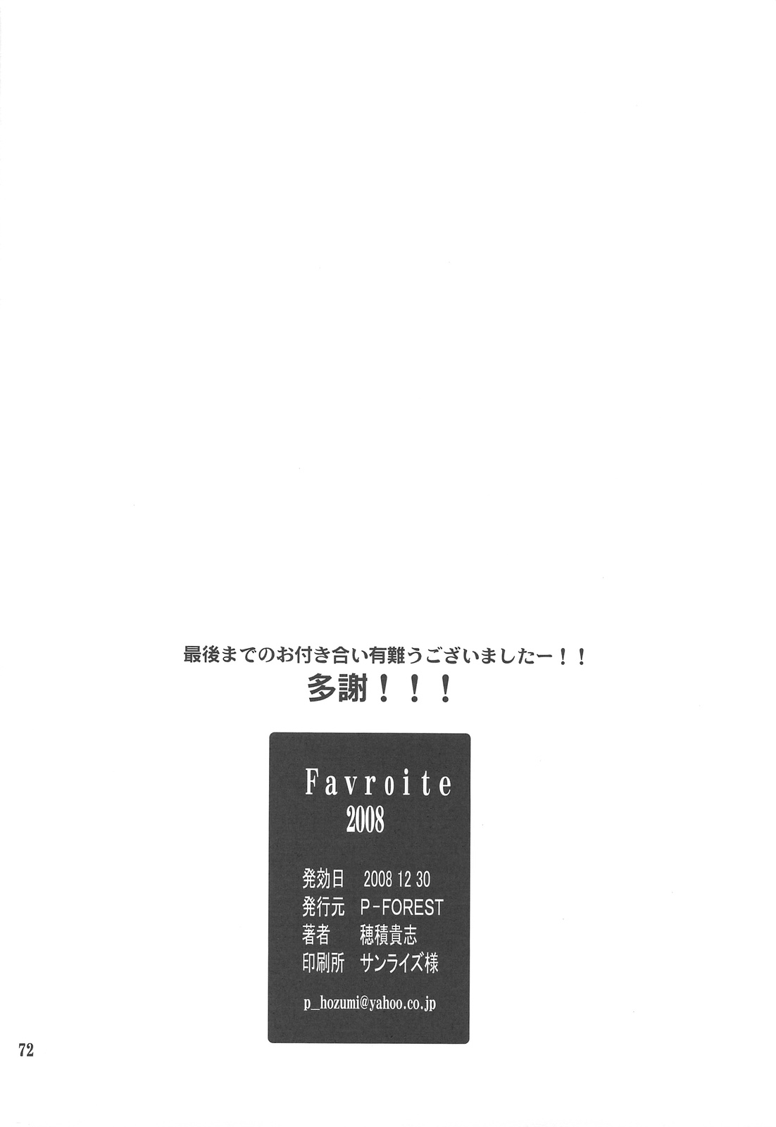 (C75) [P-FOREST (Hozumi Takashi)] FAVORITE 2008 (Various) 70