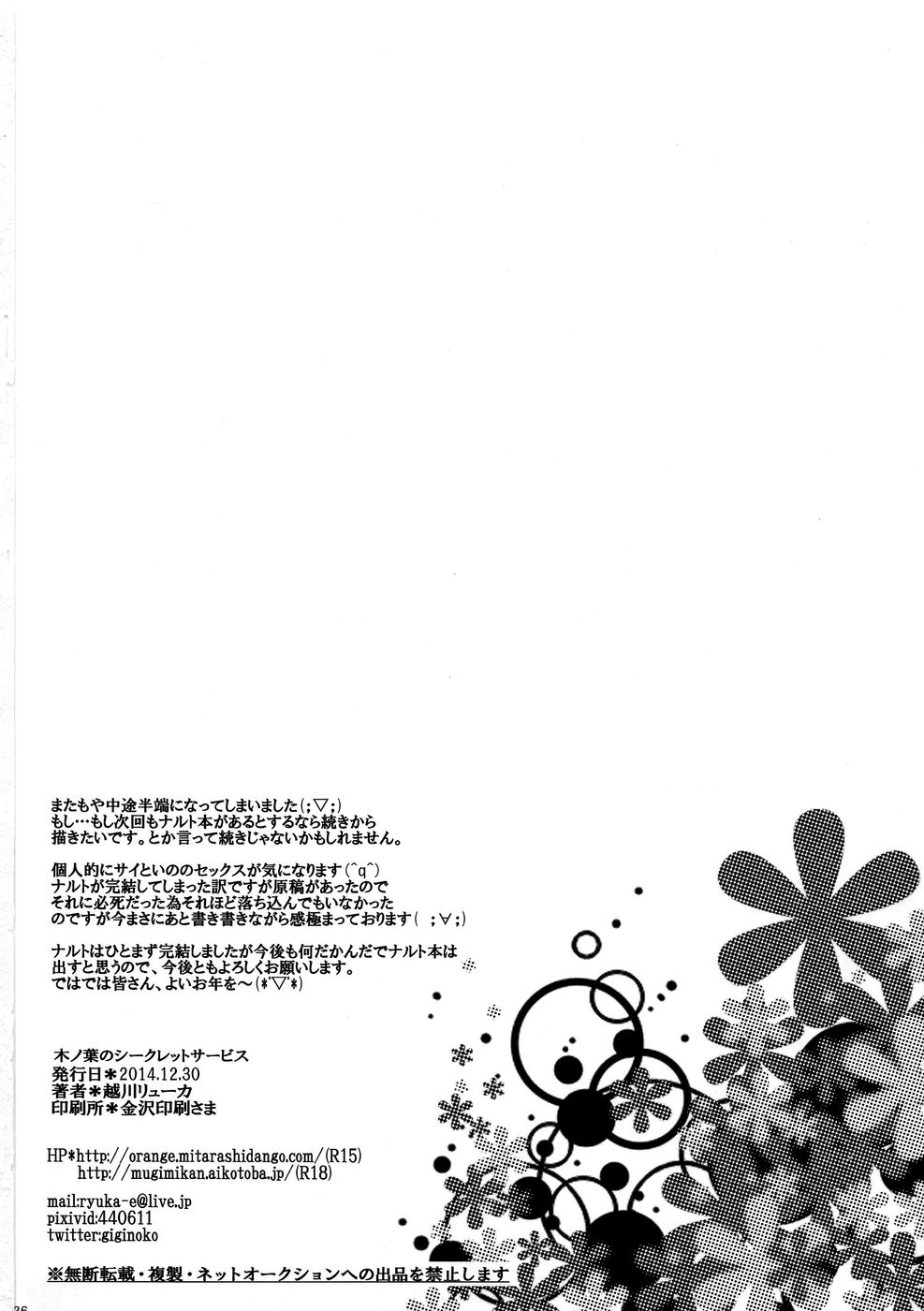(C87) [Pucchu (Echigawa Ryuuka)] Konoha no Secret Service | 나뭇잎의 은밀한 서비스 (Boruto) [Korean] 24