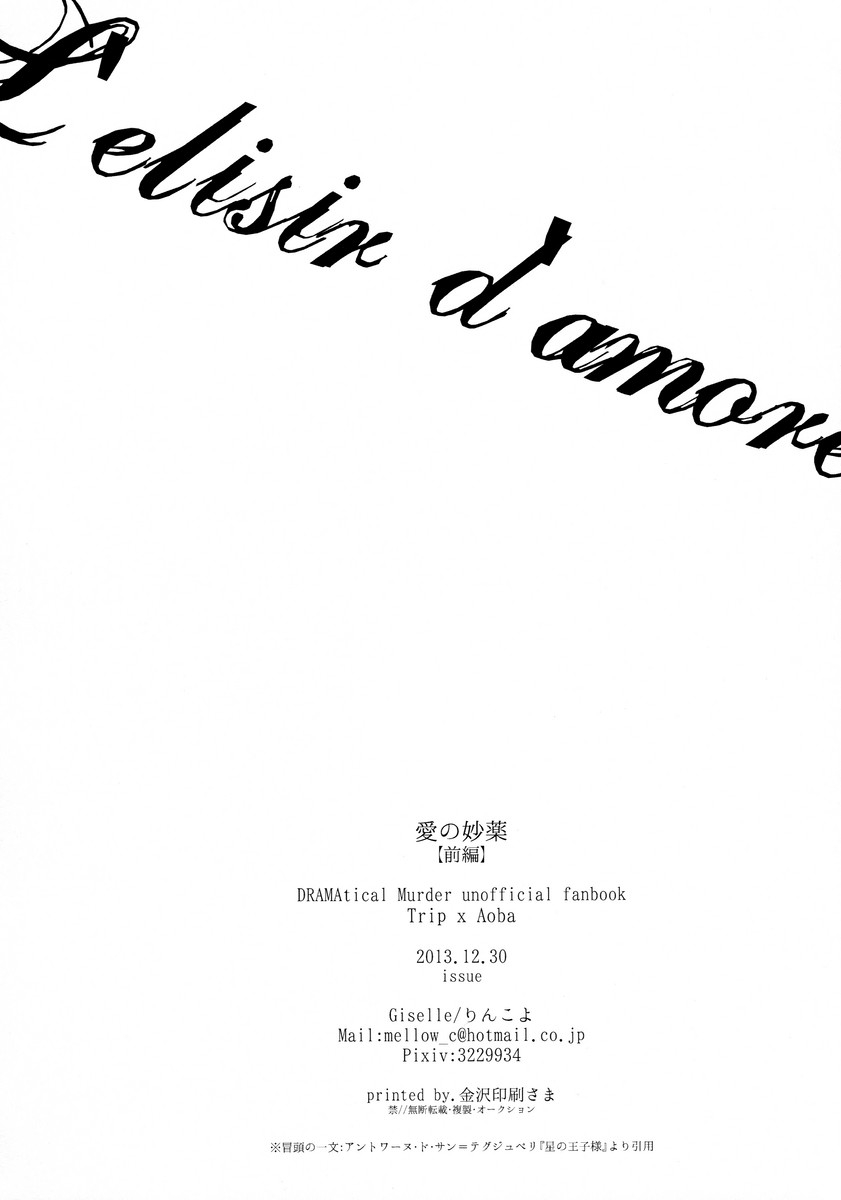 (C85) [Giselle (Rinkoyo)] Ai no Myouyaku - L'elisir d'amore [Zenpen] (DRAMAtical Murder) 36