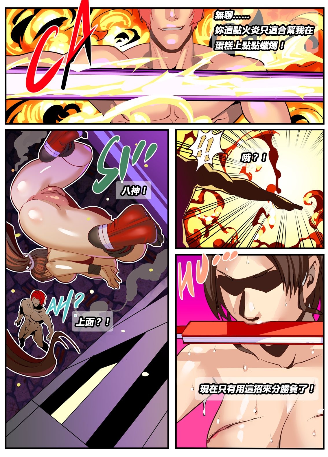 [chunlieater] The Lust of Mai Shiranui (King of Fighters) [Chinese] 27