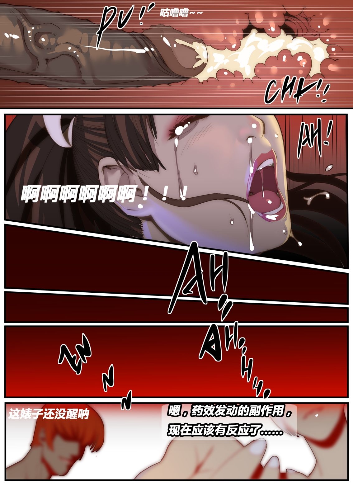 [chunlieater] The Lust of Mai Shiranui (King of Fighters) [Chinese] 38