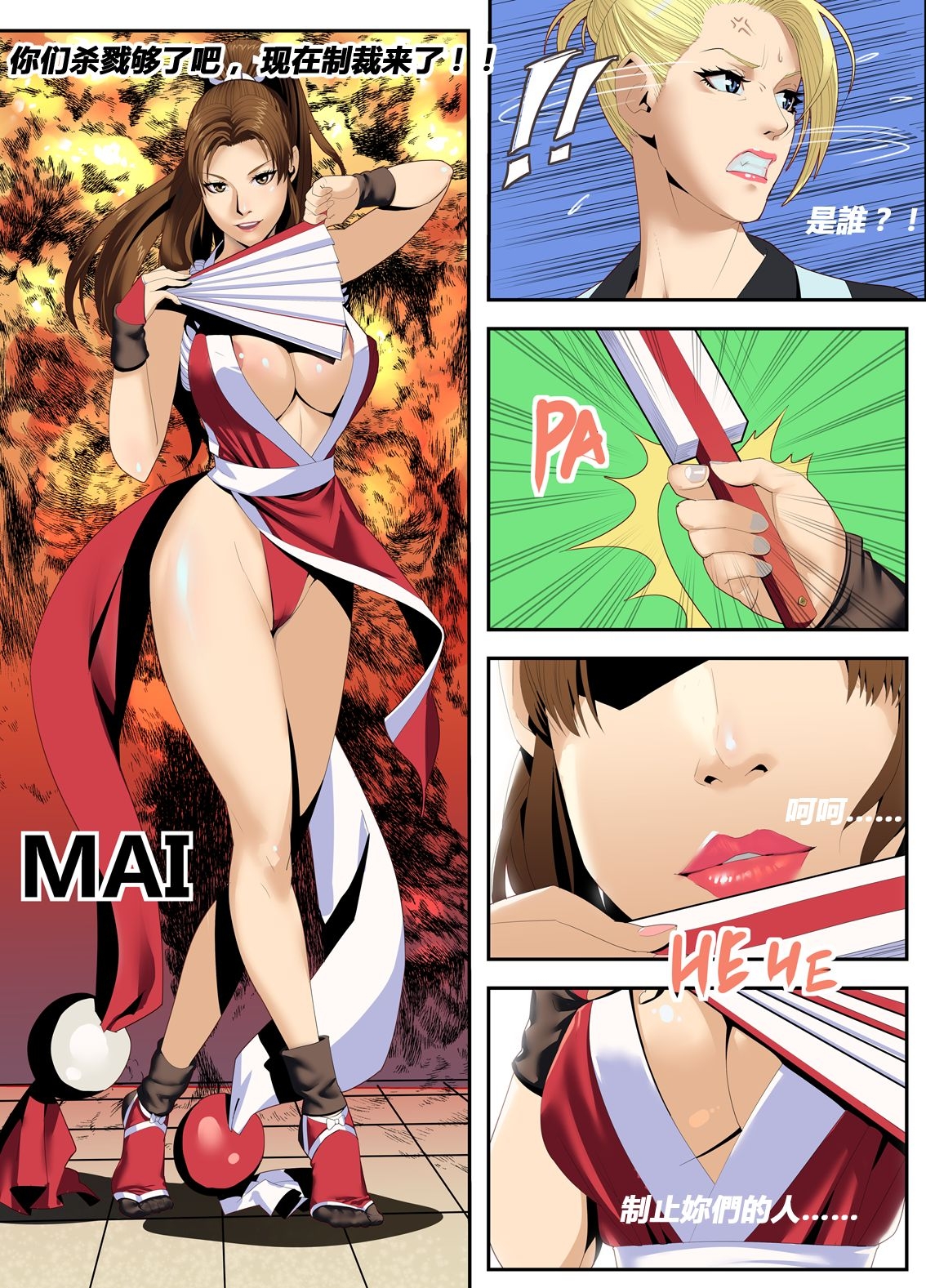 [chunlieater] The Lust of Mai Shiranui (King of Fighters) [Chinese] 4