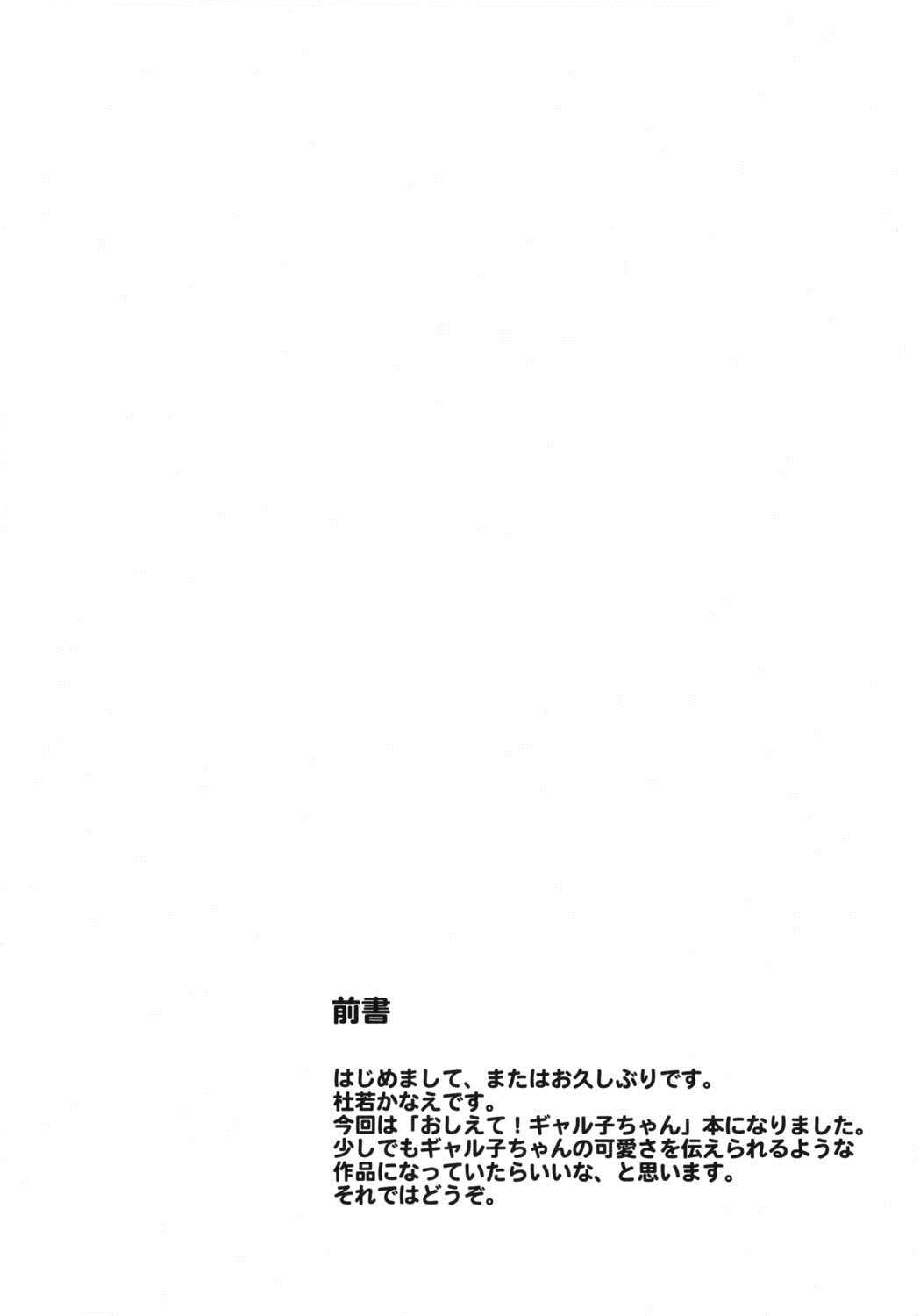 (C87) [Kakitsubata no Yashiro (Kakitsubata Kanae)] Kanojo ga Ore no Kanojo nara. (Oshiete! Galko-chan) [Chinese] [瓜皮汉化] 2