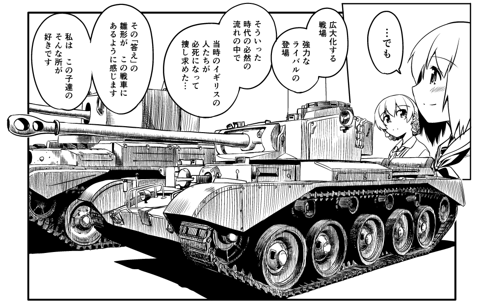 World of Tanks 280