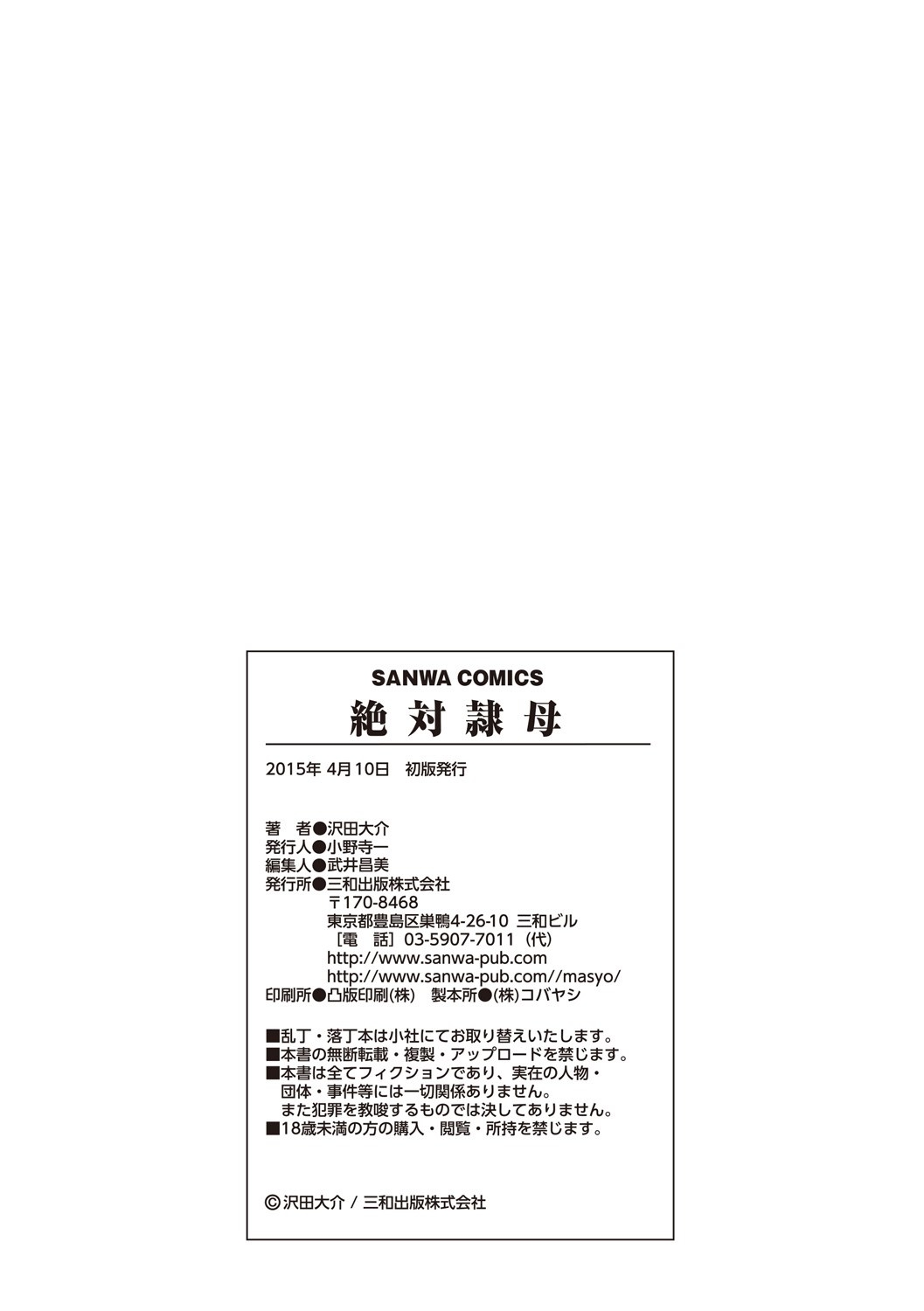 [Sawada Daisuke] Zettai Reibo [Digital] 216
