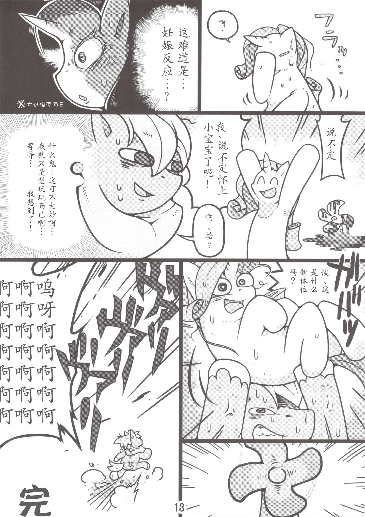 (Kansai Kemoket 2) [Night Springs (Aru Urara)] Keuna Ringo de Koucha o Ireru niwa? (My Little Pony: Friendship is Magic) [Chinese] [BSF个人汉化] 15