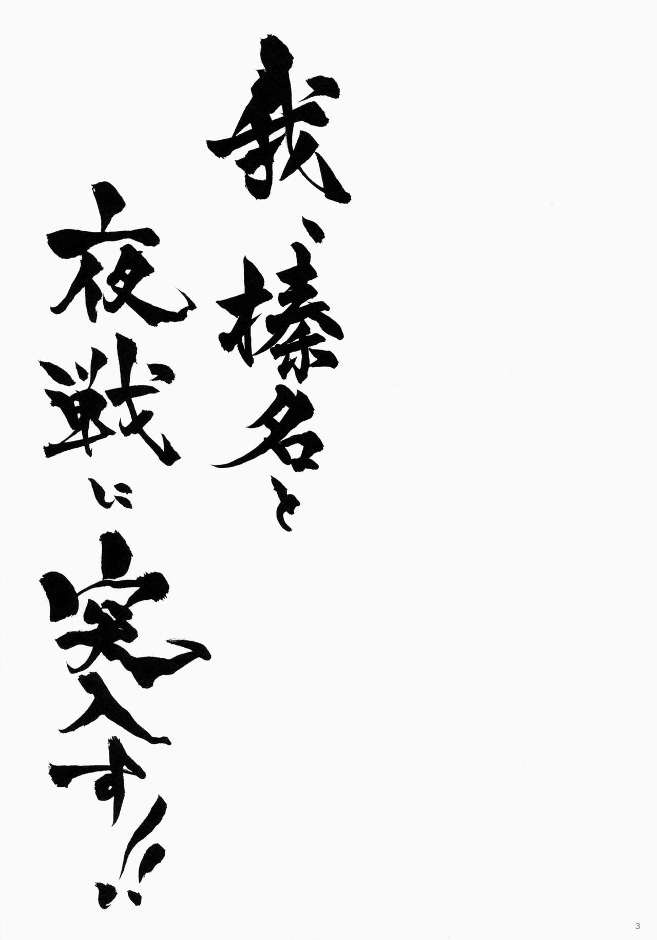 (C85) [Shigunyan (Shigunyan)] Ware, Haruna to Yasen ni Totsunyuusu!! (Kantai Collection -KanColle-) [Chinese] [CE家族社] 2