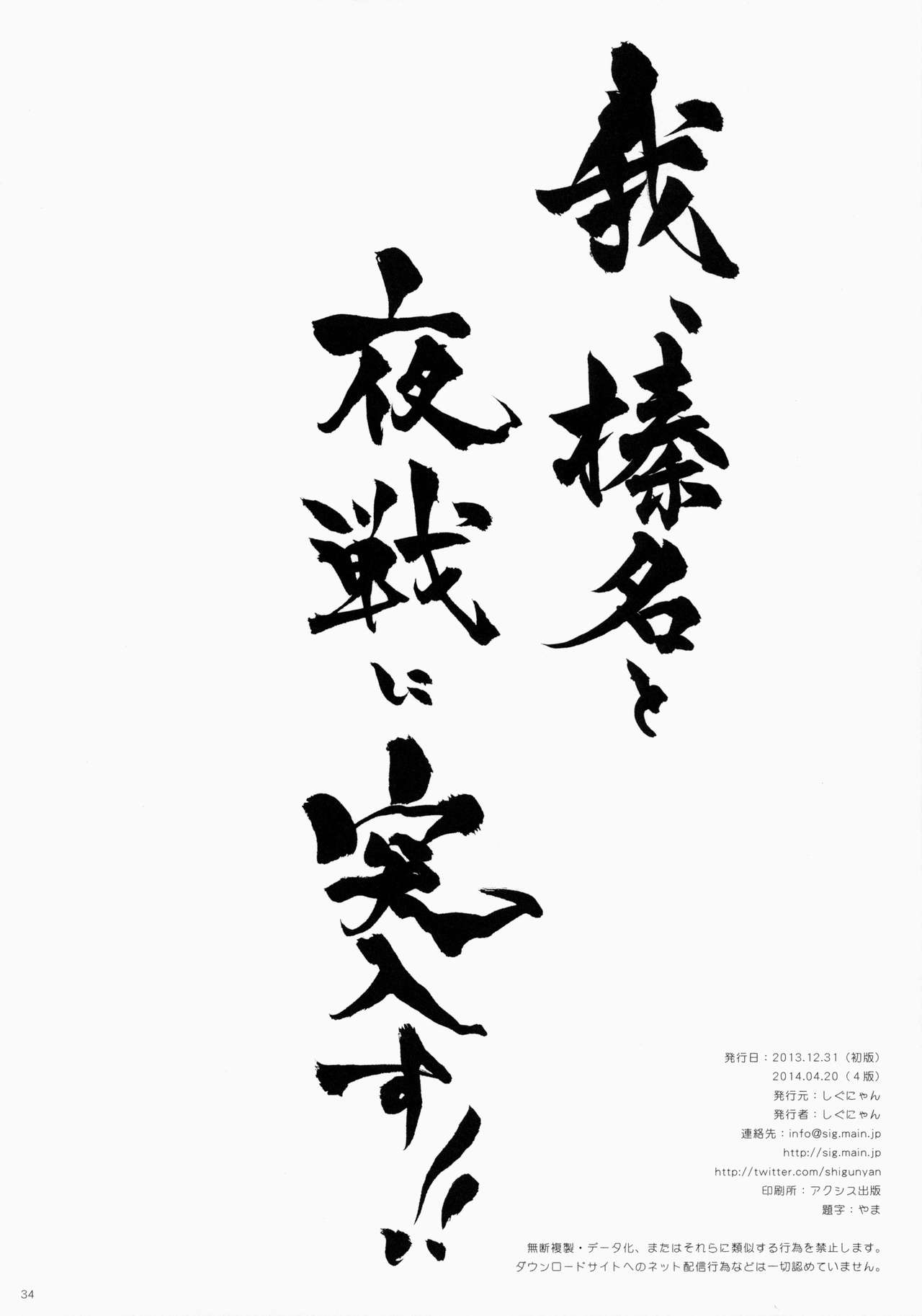(C85) [Shigunyan (Shigunyan)] Ware, Haruna to Yasen ni Totsunyuusu!! (Kantai Collection -KanColle-) [Chinese] [CE家族社] 33