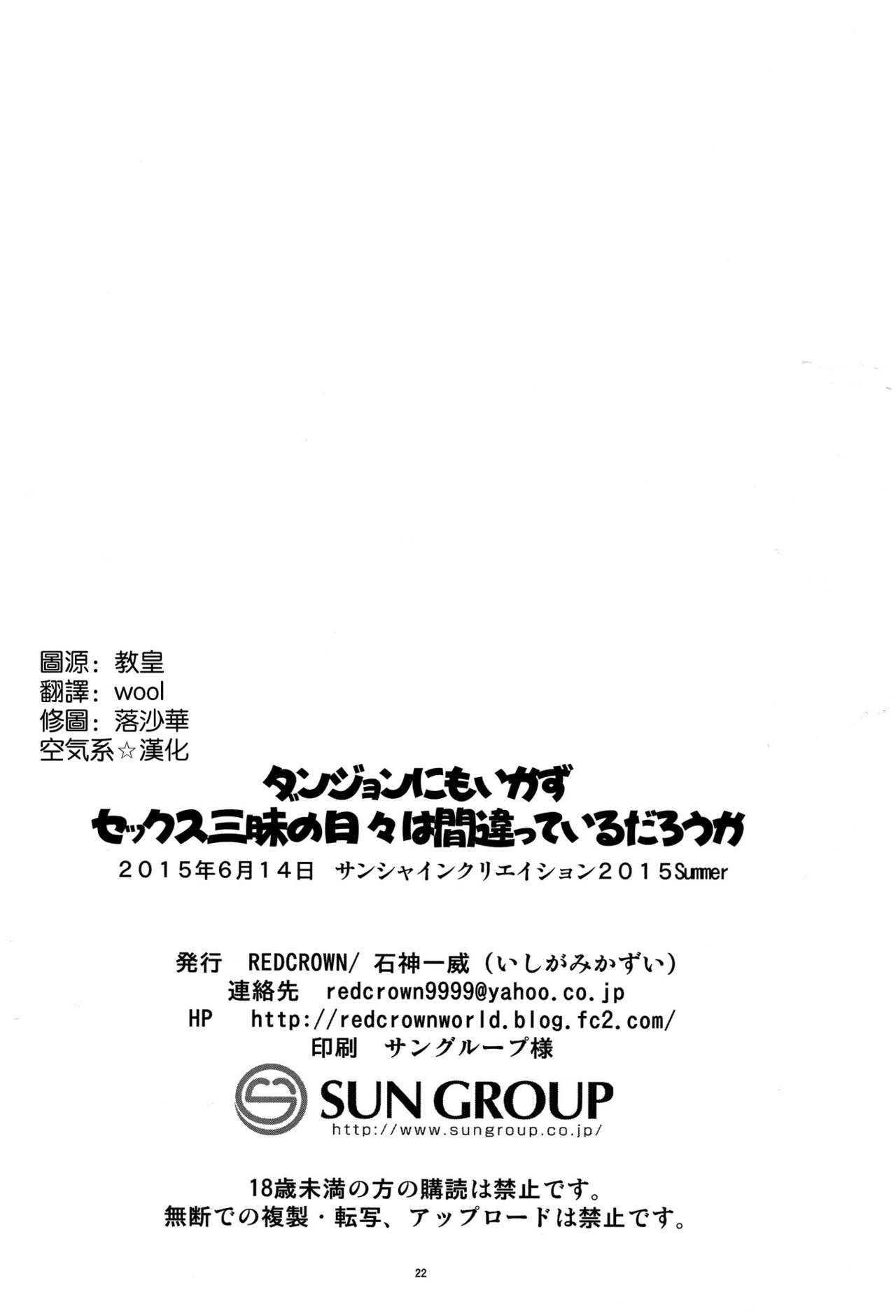 (SC2015 Summer) [RED CROWN (Ishigami Kazui)] Dungeon ni mo Ikazu Sex Zanmai no Hibi wa Machigatteiru Darou ka (Dungeon ni Deai o Motomeru no wa Machigatteiru Darou ka) [Chinese] [空気系☆漢化] 21