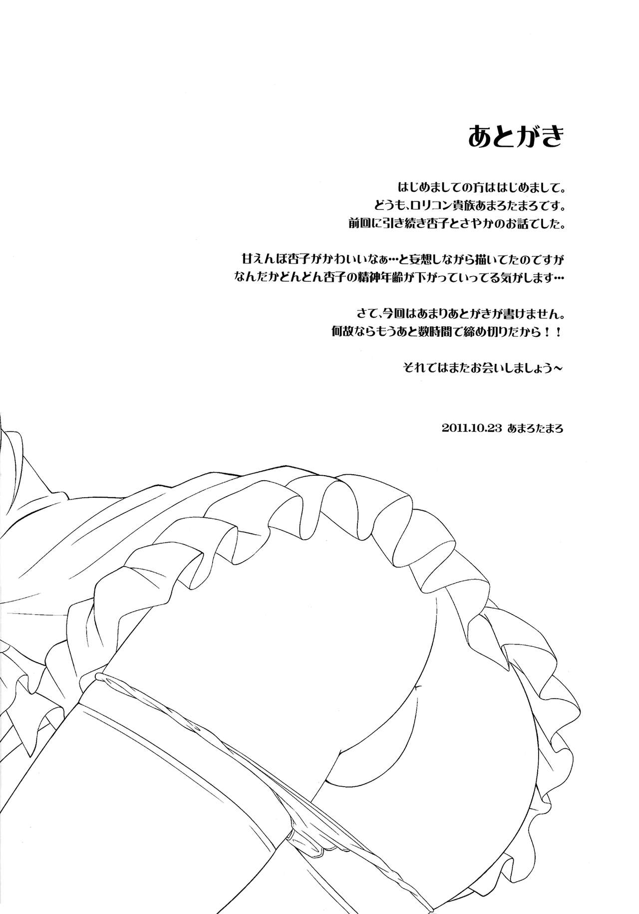 (SC53) [Fukazume Kizoku (Amaro Tamaro)] Lovely Girls' Lily Vol. 2 (Puella Magi Madoka Magica) [Korean] [팀 페로페로] 23