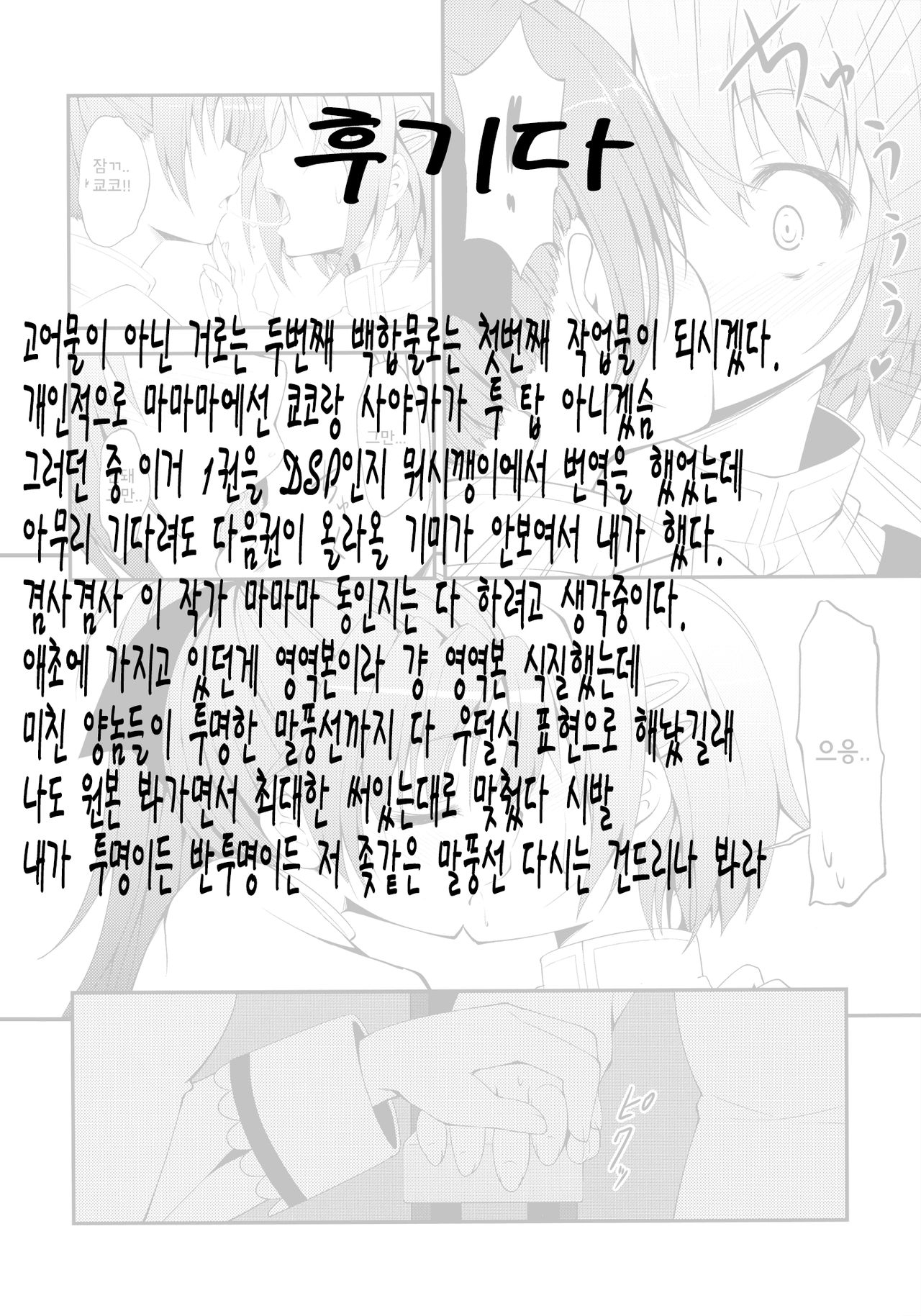 (SC53) [Fukazume Kizoku (Amaro Tamaro)] Lovely Girls' Lily Vol. 2 (Puella Magi Madoka Magica) [Korean] [팀 페로페로] 26