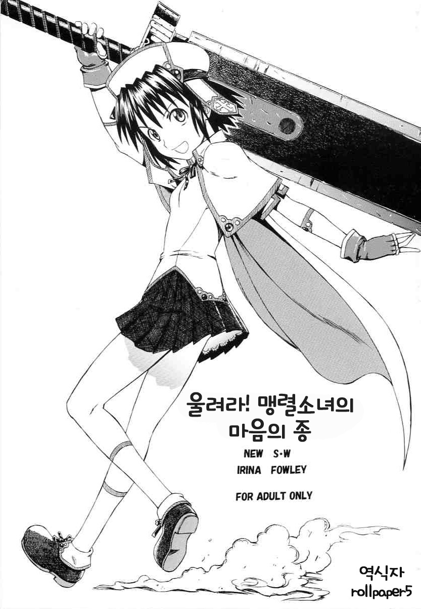 (SC27) [House of Karsea (Syouji)] Narase! Moujo no Mune no Kane (Shin Sword World RPG) [Korean] [rollpaper5] 0