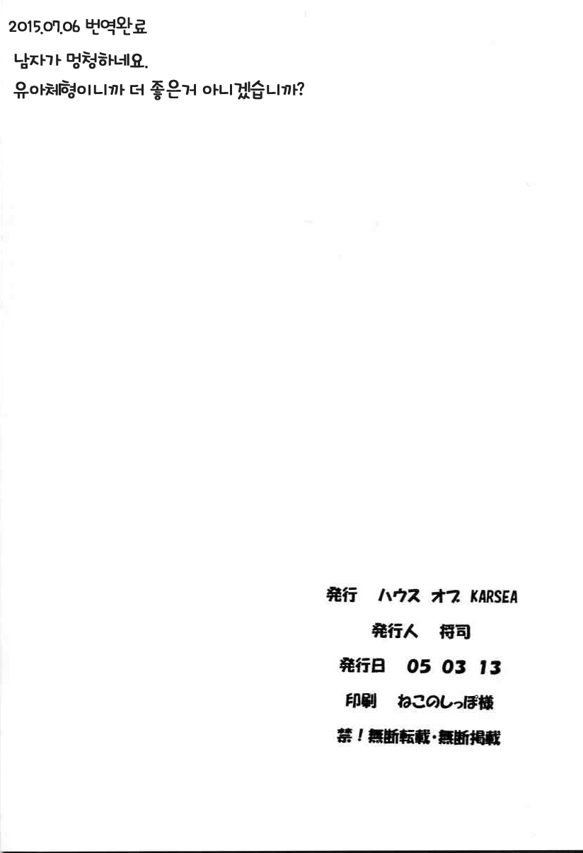 (SC27) [House of Karsea (Syouji)] Narase! Moujo no Mune no Kane (Shin Sword World RPG) [Korean] [rollpaper5] 25