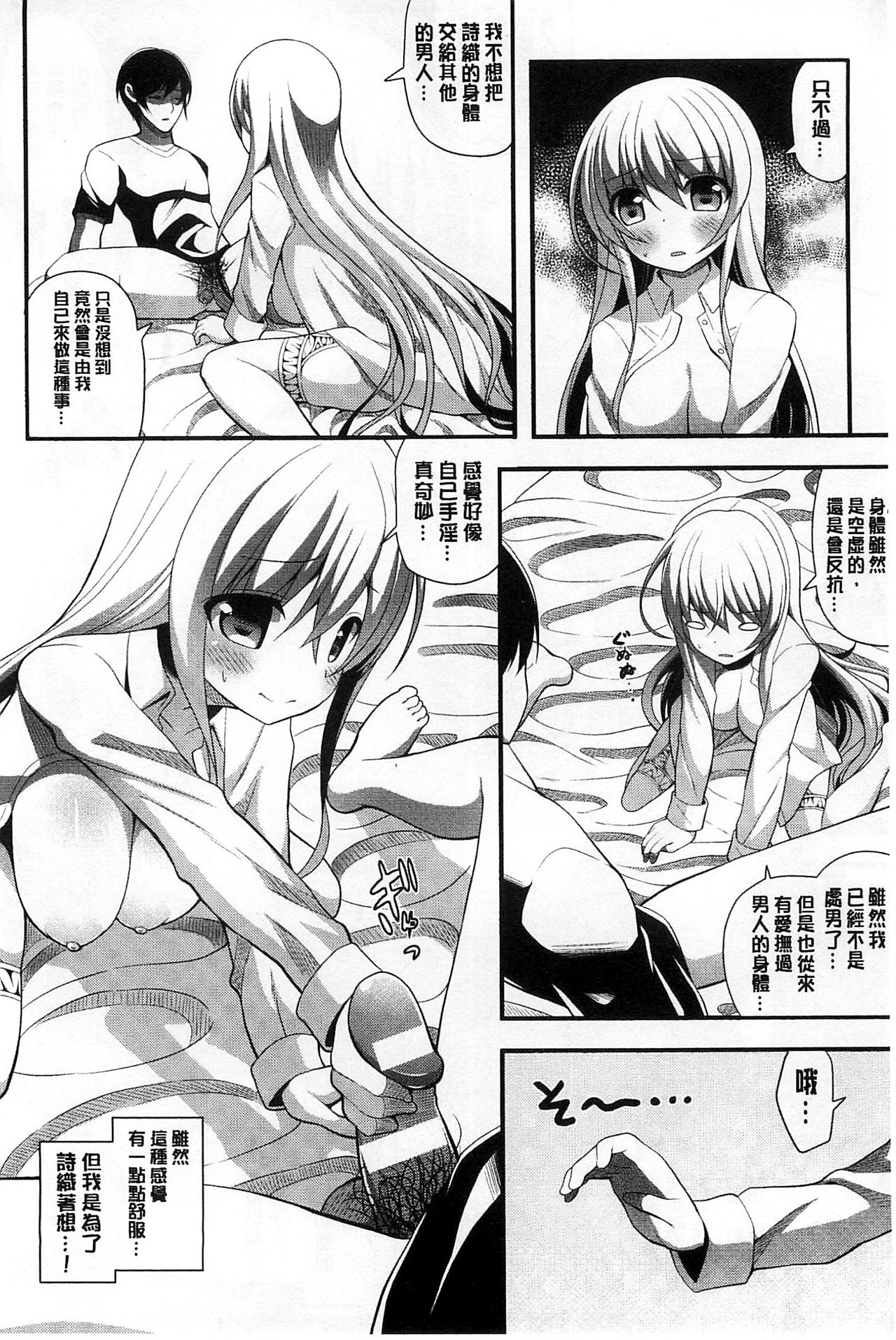 [Shiroie Mika] Mugen Shoujo Shibori - Milking a Illusion Girls | 夢幻少女乳榨汁 [Chinese] 134