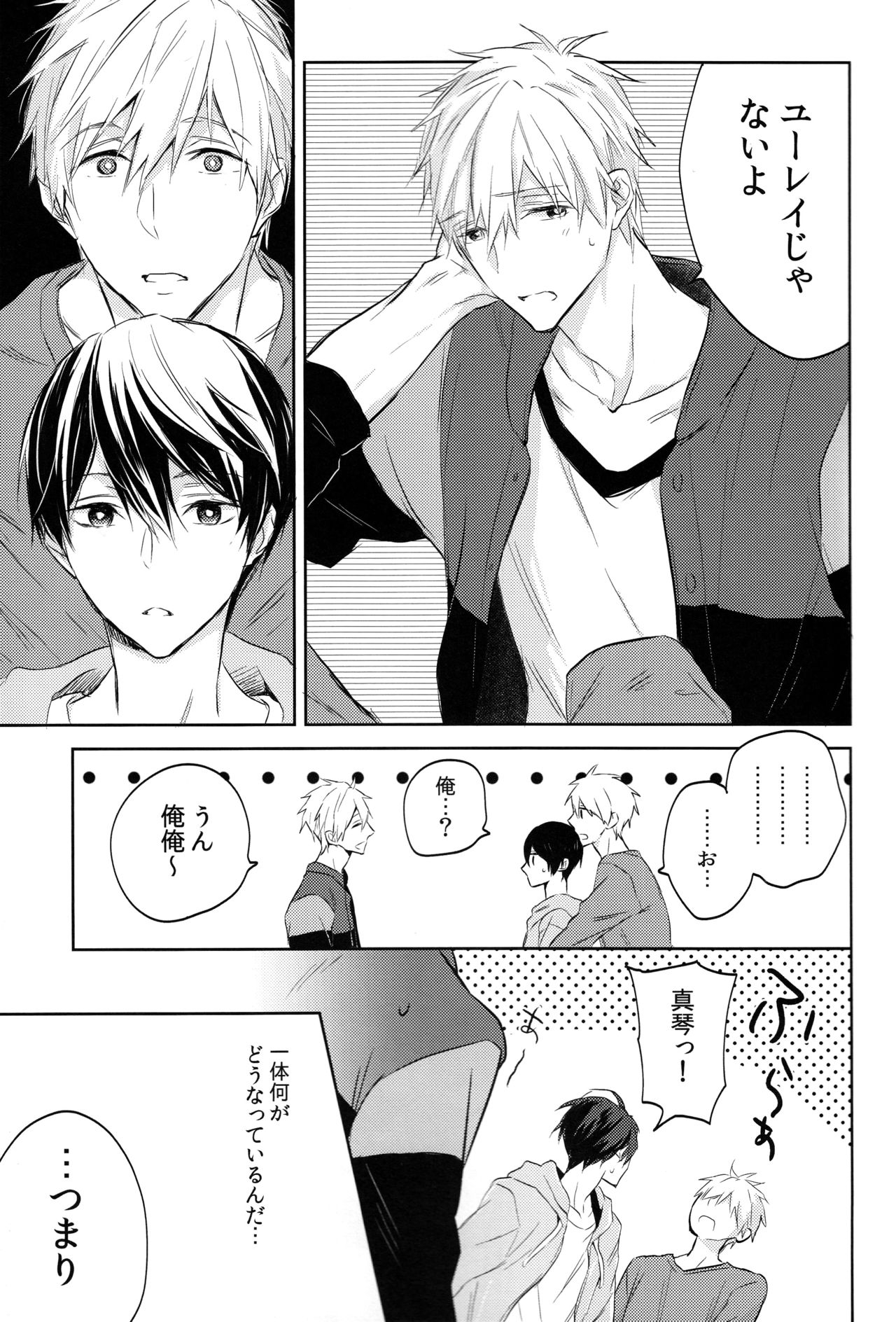 (SUPER24) [Sneeeze (Kubu)] Futari no Makoto (Free!) 9