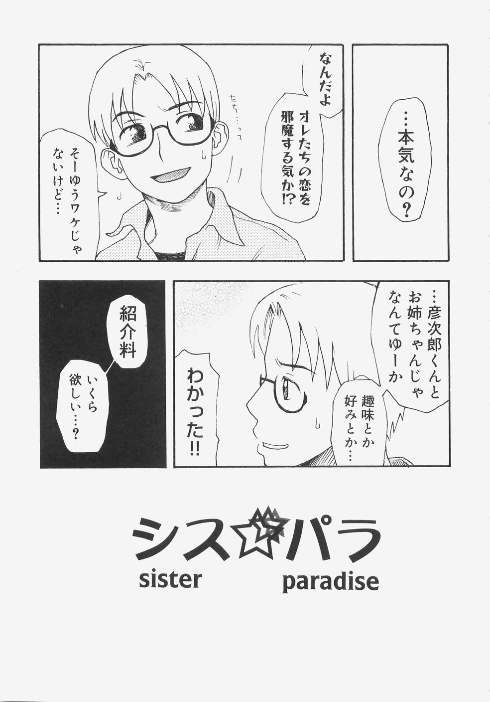 [Kudou Hisashi] Sis Para - Sister Paradise 13