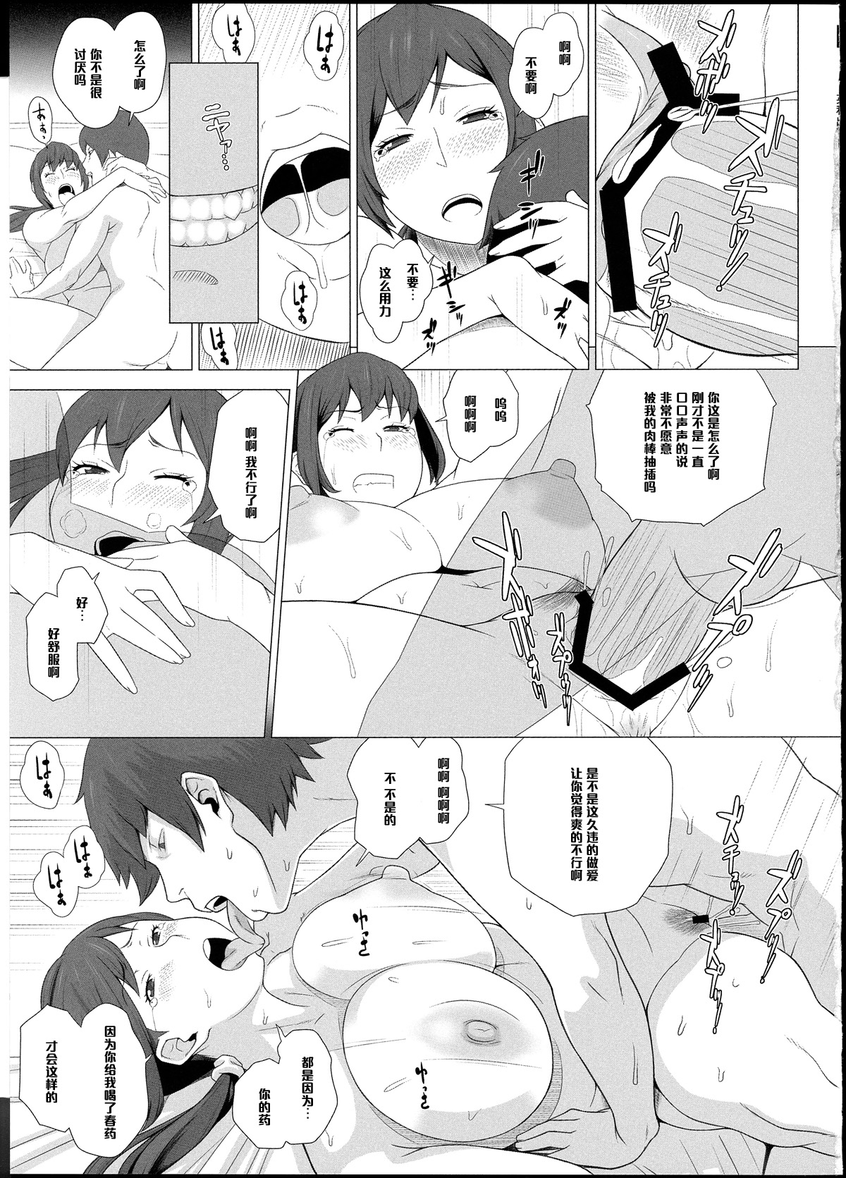 (COMIC1☆7) [Butagoya (Kemigawa Mondo)] Mesu Zuma Nikuyoku Kousai [Chinese] [黑条汉化] 10