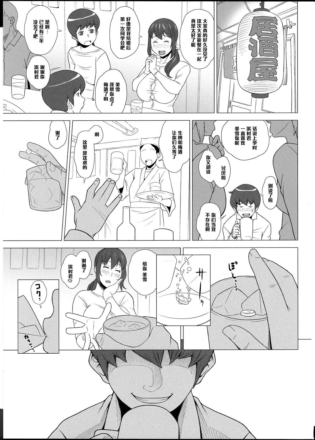 (COMIC1☆7) [Butagoya (Kemigawa Mondo)] Mesu Zuma Nikuyoku Kousai [Chinese] [黑条汉化] 2