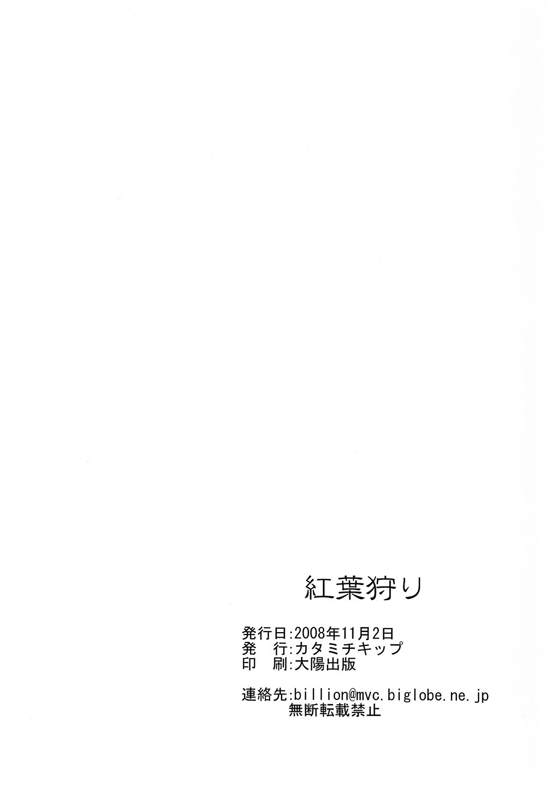 (Kouroumu 4) [Katamichi Kippu (Mikage Sekizai)] Momijigari (Touhou Project) 33