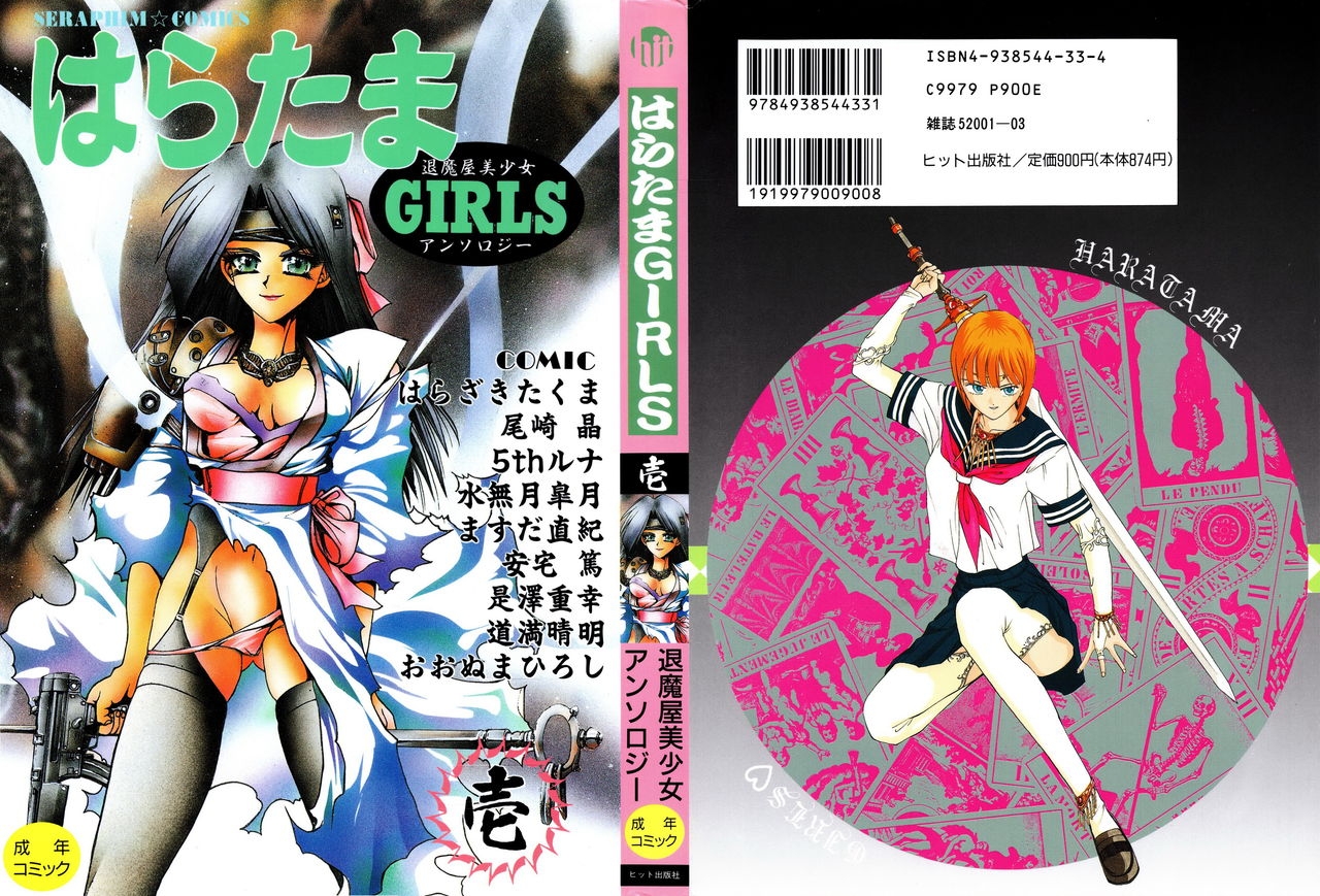 [Anthology] Haratama GIRLS 0