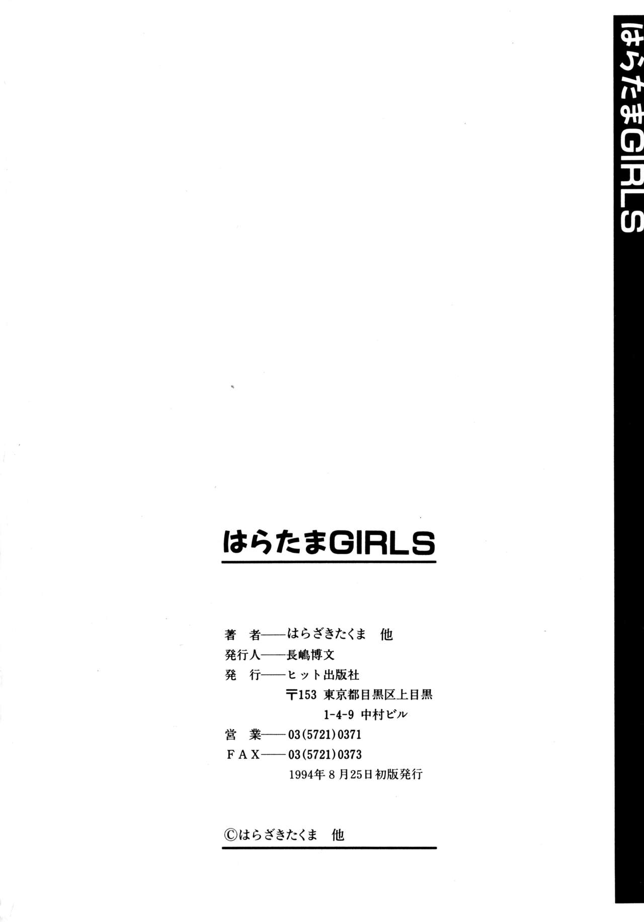 [Anthology] Haratama GIRLS 158