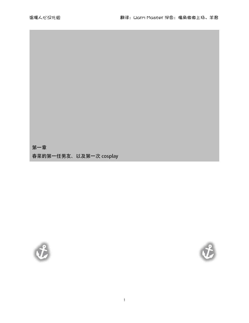 (Ware, Yasen Totsunyuusu! 3) [Ukogitei (Ukogi Ao, Maririn)] Cosplayer Haruna - Mousou Kakuchou Disc (Kantai Collection -KanColle-) [Chinese] [温暖人心汉化组] 1