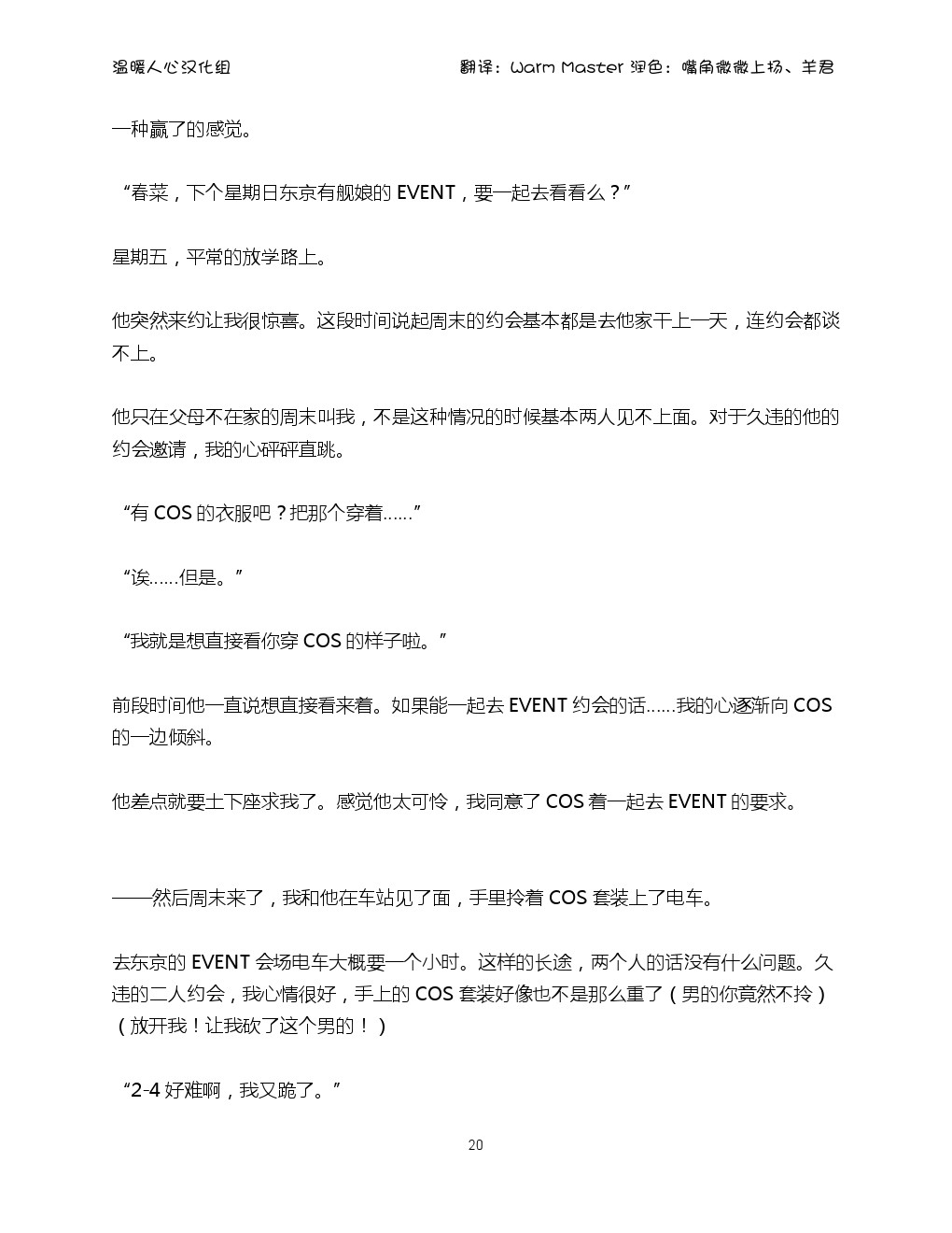 (Ware, Yasen Totsunyuusu! 3) [Ukogitei (Ukogi Ao, Maririn)] Cosplayer Haruna - Mousou Kakuchou Disc (Kantai Collection -KanColle-) [Chinese] [温暖人心汉化组] 20