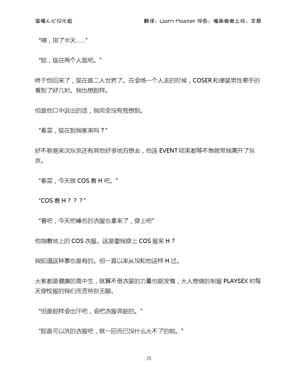 (Ware, Yasen Totsunyuusu! 3) [Ukogitei (Ukogi Ao, Maririn)] Cosplayer Haruna - Mousou Kakuchou Disc (Kantai Collection -KanColle-) [Chinese] [温暖人心汉化组] 25