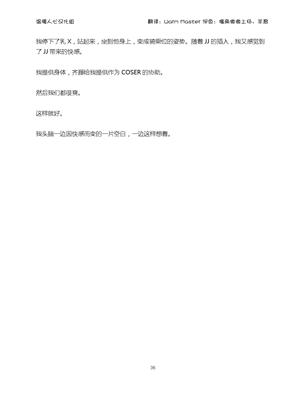 (Ware, Yasen Totsunyuusu! 3) [Ukogitei (Ukogi Ao, Maririn)] Cosplayer Haruna - Mousou Kakuchou Disc (Kantai Collection -KanColle-) [Chinese] [温暖人心汉化组] 36