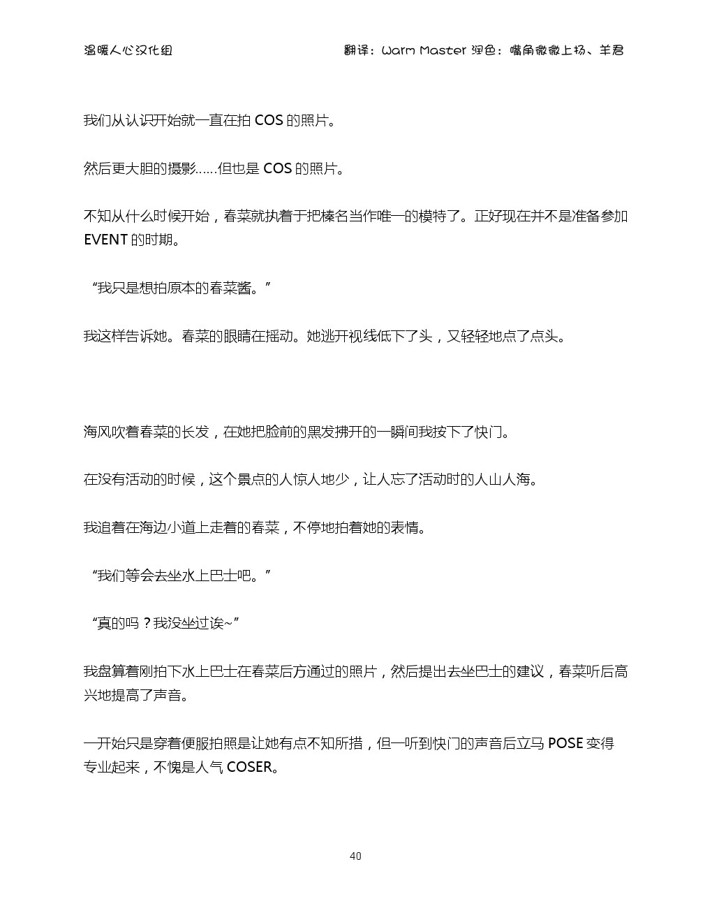 (Ware, Yasen Totsunyuusu! 3) [Ukogitei (Ukogi Ao, Maririn)] Cosplayer Haruna - Mousou Kakuchou Disc (Kantai Collection -KanColle-) [Chinese] [温暖人心汉化组] 40