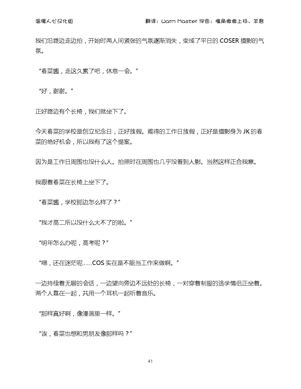(Ware, Yasen Totsunyuusu! 3) [Ukogitei (Ukogi Ao, Maririn)] Cosplayer Haruna - Mousou Kakuchou Disc (Kantai Collection -KanColle-) [Chinese] [温暖人心汉化组] 41