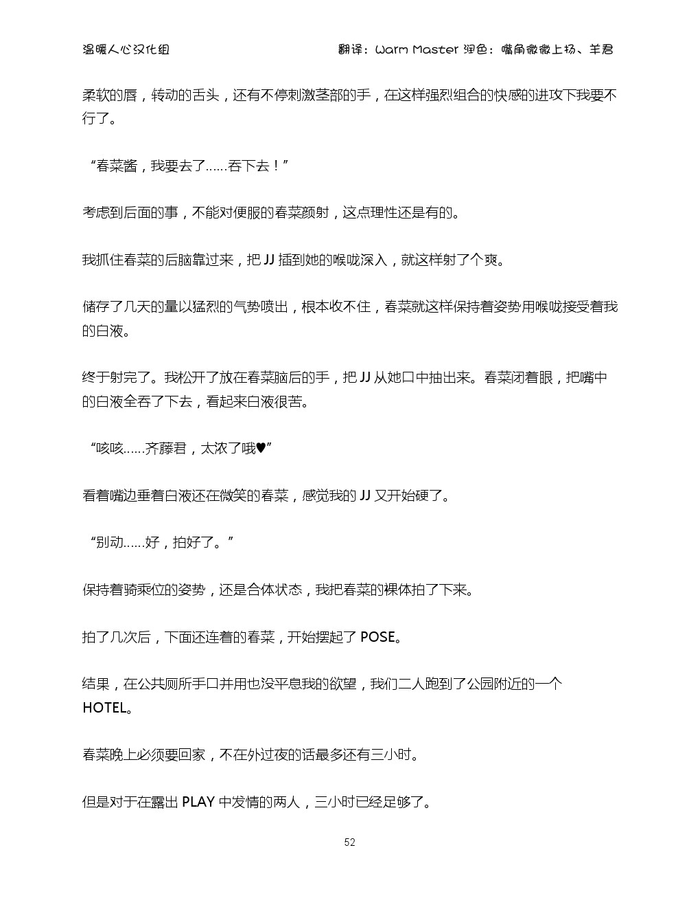 (Ware, Yasen Totsunyuusu! 3) [Ukogitei (Ukogi Ao, Maririn)] Cosplayer Haruna - Mousou Kakuchou Disc (Kantai Collection -KanColle-) [Chinese] [温暖人心汉化组] 52