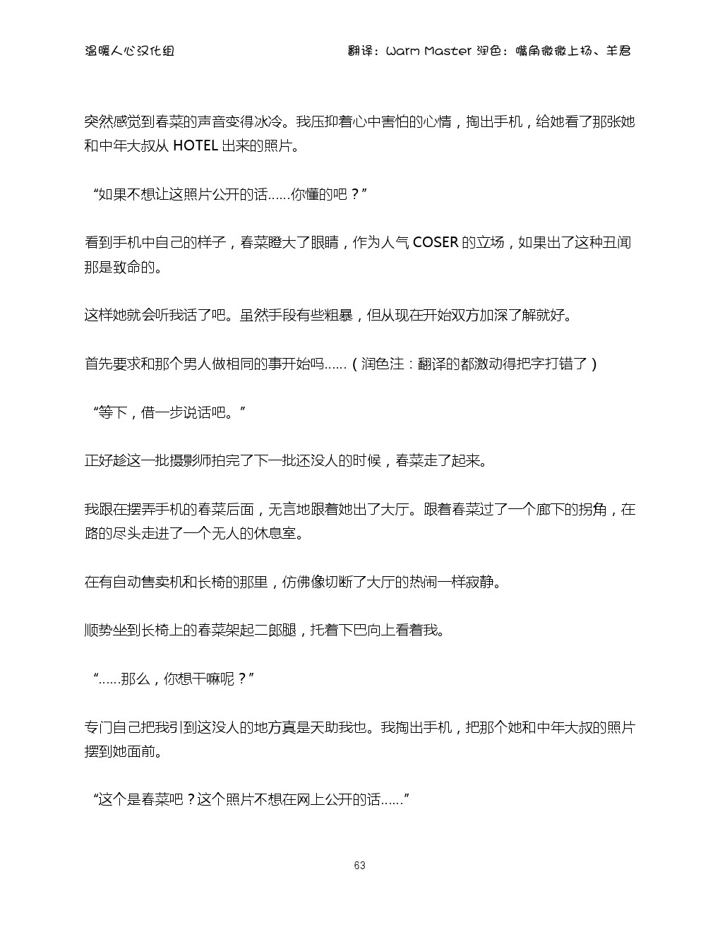 (Ware, Yasen Totsunyuusu! 3) [Ukogitei (Ukogi Ao, Maririn)] Cosplayer Haruna - Mousou Kakuchou Disc (Kantai Collection -KanColle-) [Chinese] [温暖人心汉化组] 63