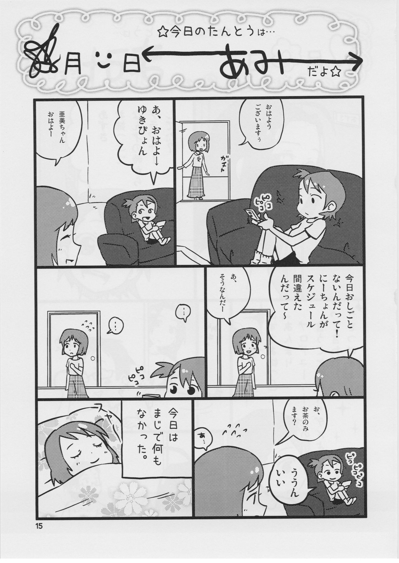 (My Best Friends 3) [NecoPillow (Takase)] Ami Mami no Koukan Nikki (THE IDOLMASTER) 15