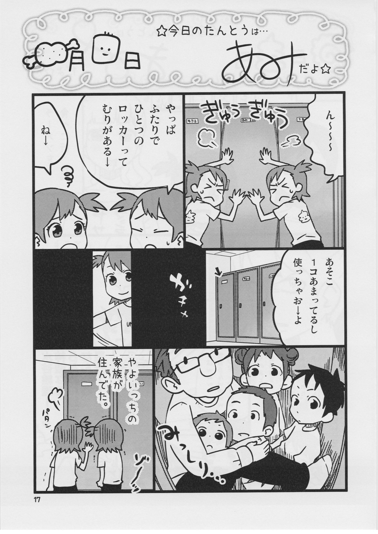 (My Best Friends 3) [NecoPillow (Takase)] Ami Mami no Koukan Nikki (THE IDOLMASTER) 17