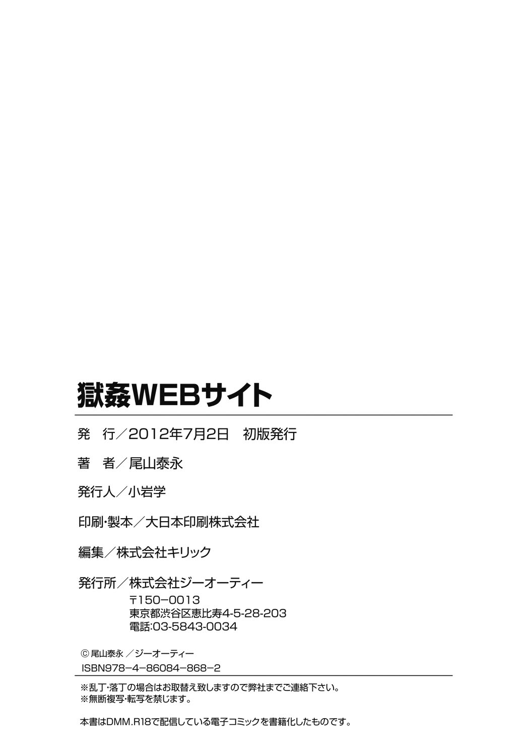 [Oyama Yasunaga] Gokukan Website [Digital] 186