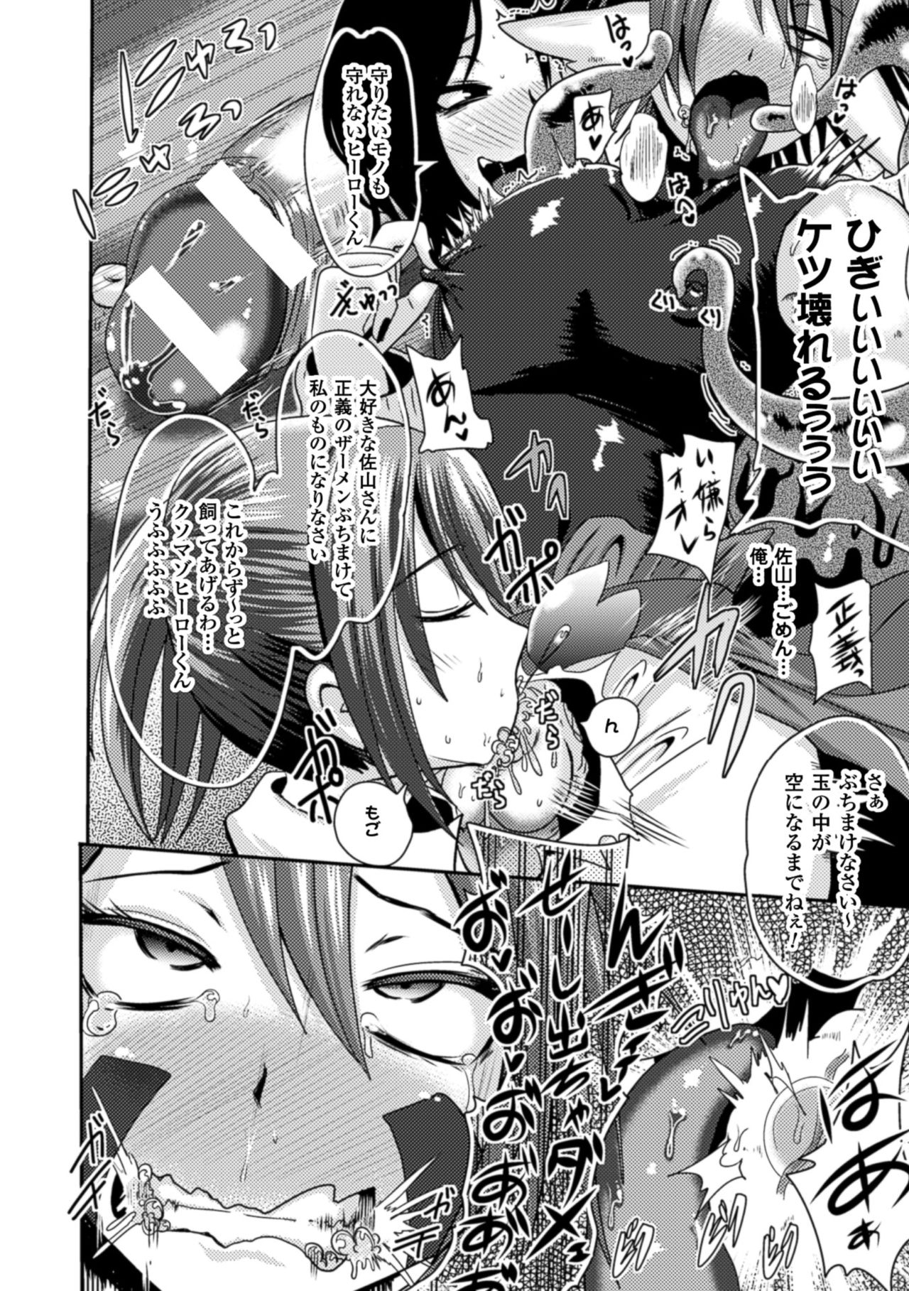 [Akuochisukii Sensei] Akuochisukii Sensei no Heroine Haiboku no Houteishiki - Equation of Heroine's defeat by Mr. Akuochisukii [Digital] 107