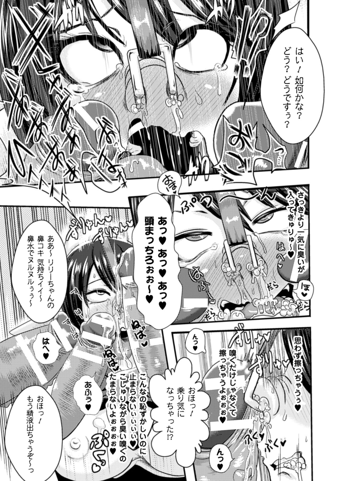 [Akuochisukii Sensei] Akuochisukii Sensei no Heroine Haiboku no Houteishiki - Equation of Heroine's defeat by Mr. Akuochisukii [Digital] 122