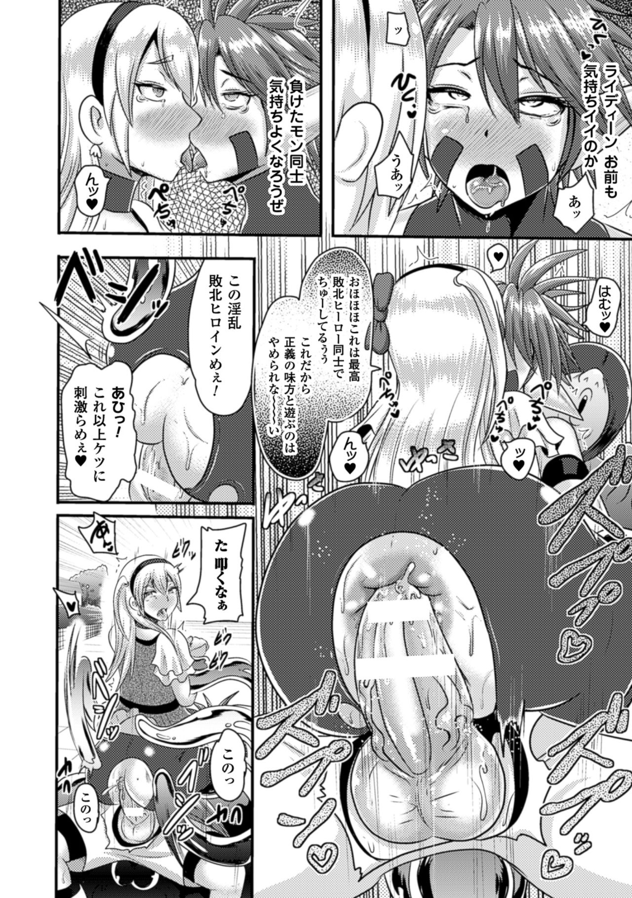 [Akuochisukii Sensei] Akuochisukii Sensei no Heroine Haiboku no Houteishiki - Equation of Heroine's defeat by Mr. Akuochisukii [Digital] 43