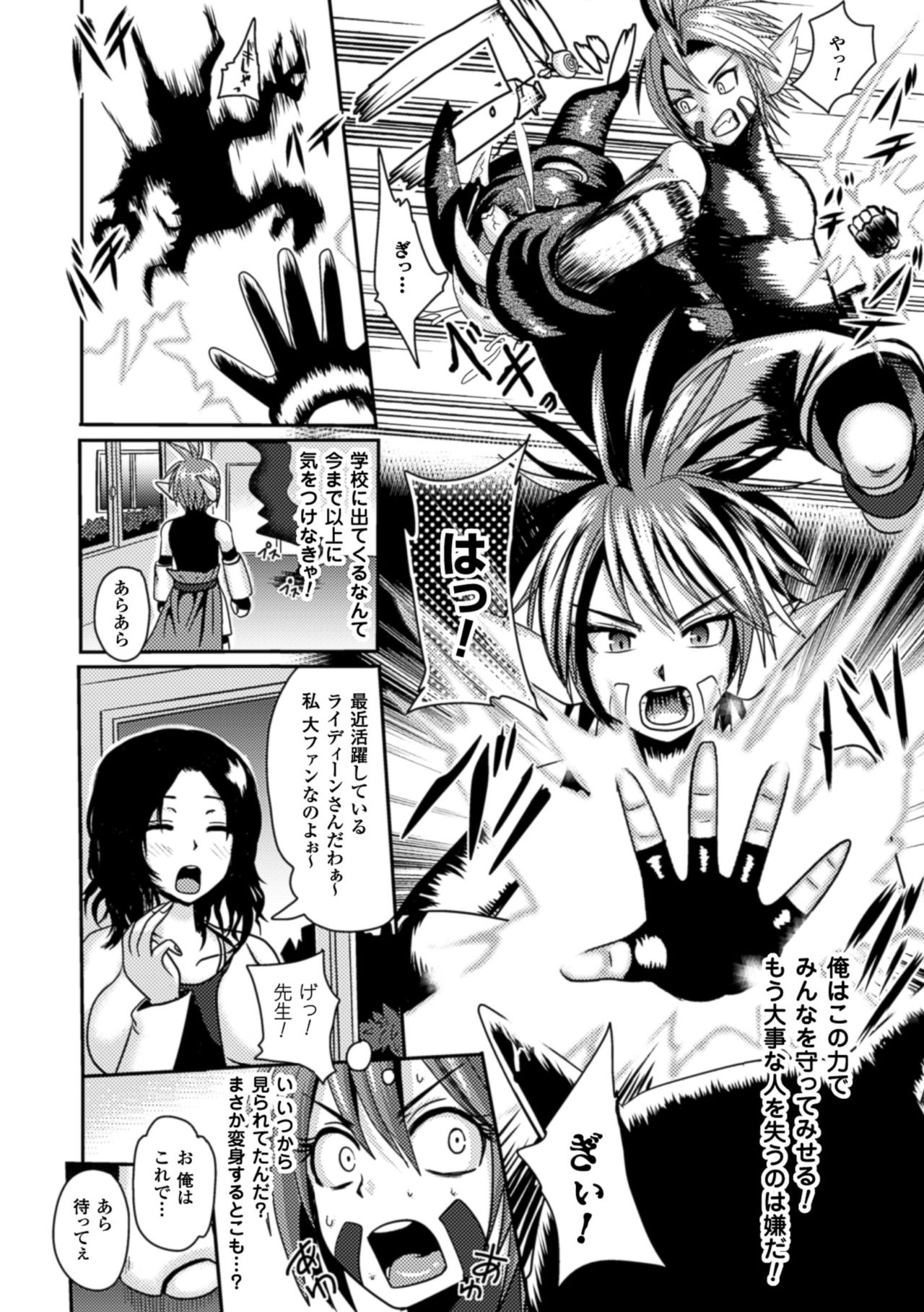 [Akuochisukii Sensei] Akuochisukii Sensei no Heroine Haiboku no Houteishiki - Equation of Heroine's defeat by Mr. Akuochisukii [Digital] 93