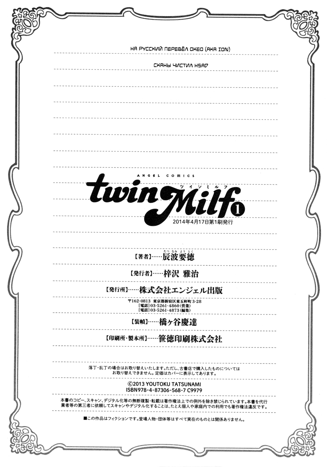 [Tatsunami Youtoku] Twin Milf Bangai-hen (Action Pizazz HB 2014-01) [Russian] {Okeo} 9