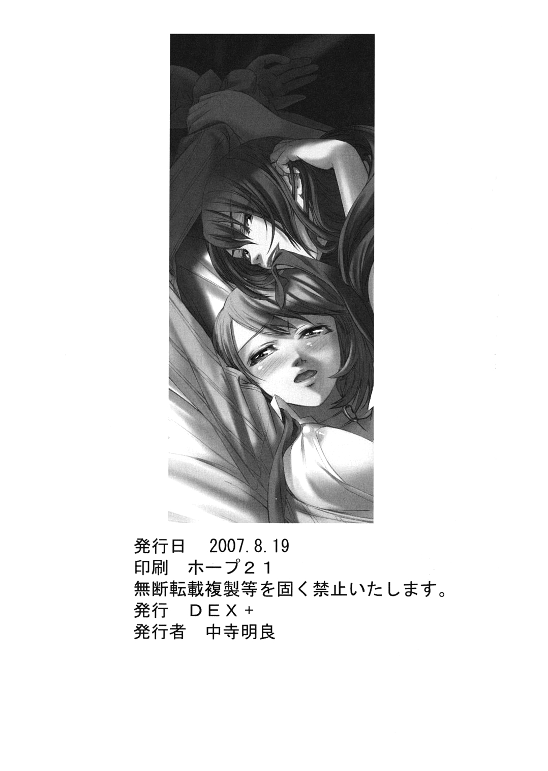 (C72) [DEX+ (Nakadera Akira)] P3 lovers (Persona 3) [English] 16