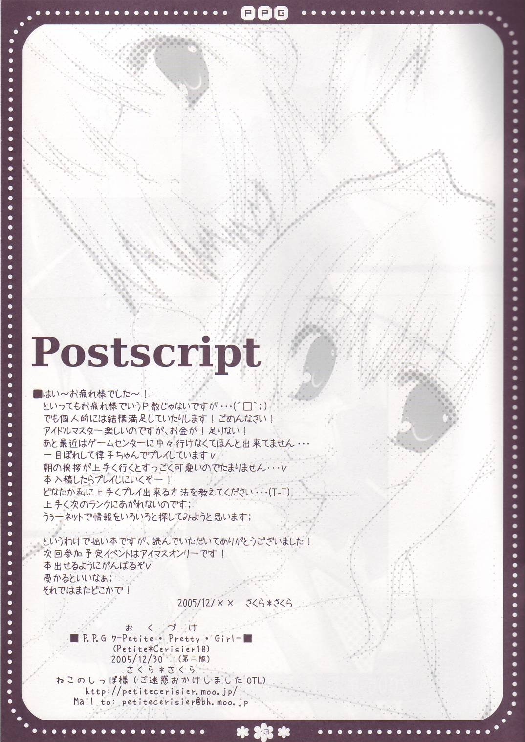 (C69) [Petite*Cerisier (Sakura*Sakura)] Petite Pretty Girl 7 (THE IDOLMASTER) 11