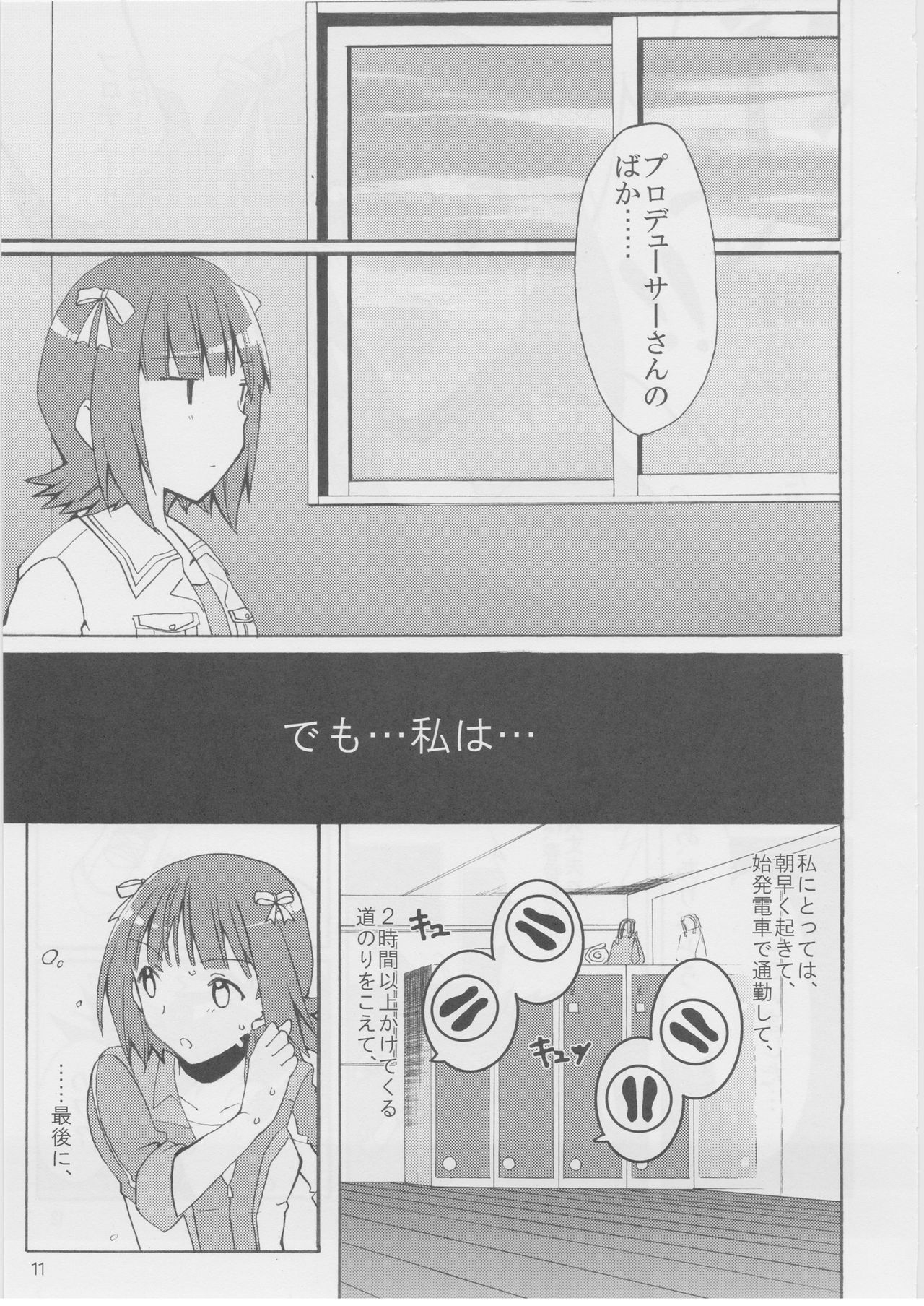 (COMIC1☆4) [WHITE HEART (Shirakaba masara)] Good morning (THE IDOLMASTER) 9