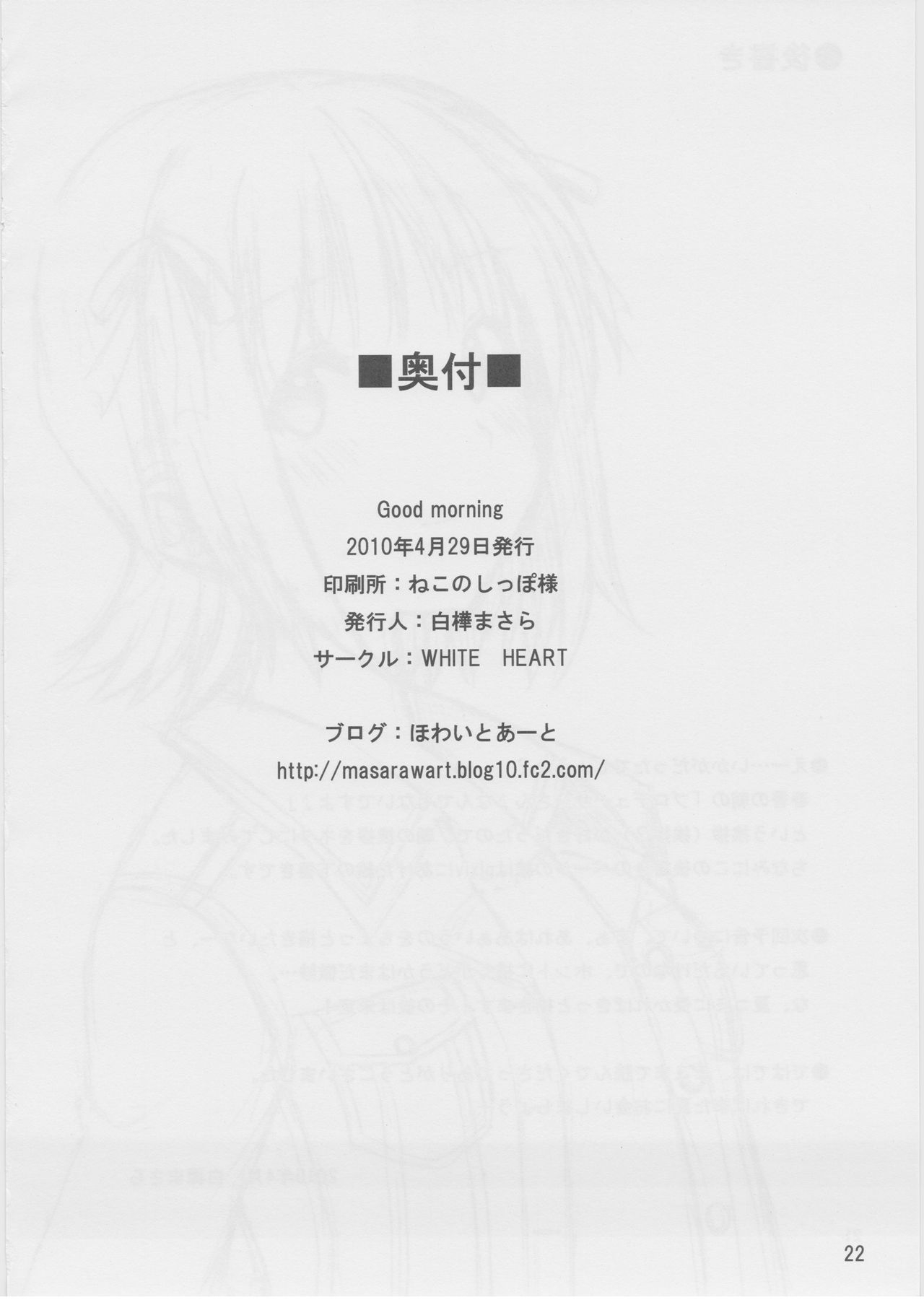 (COMIC1☆4) [WHITE HEART (Shirakaba masara)] Good morning (THE IDOLMASTER) 20