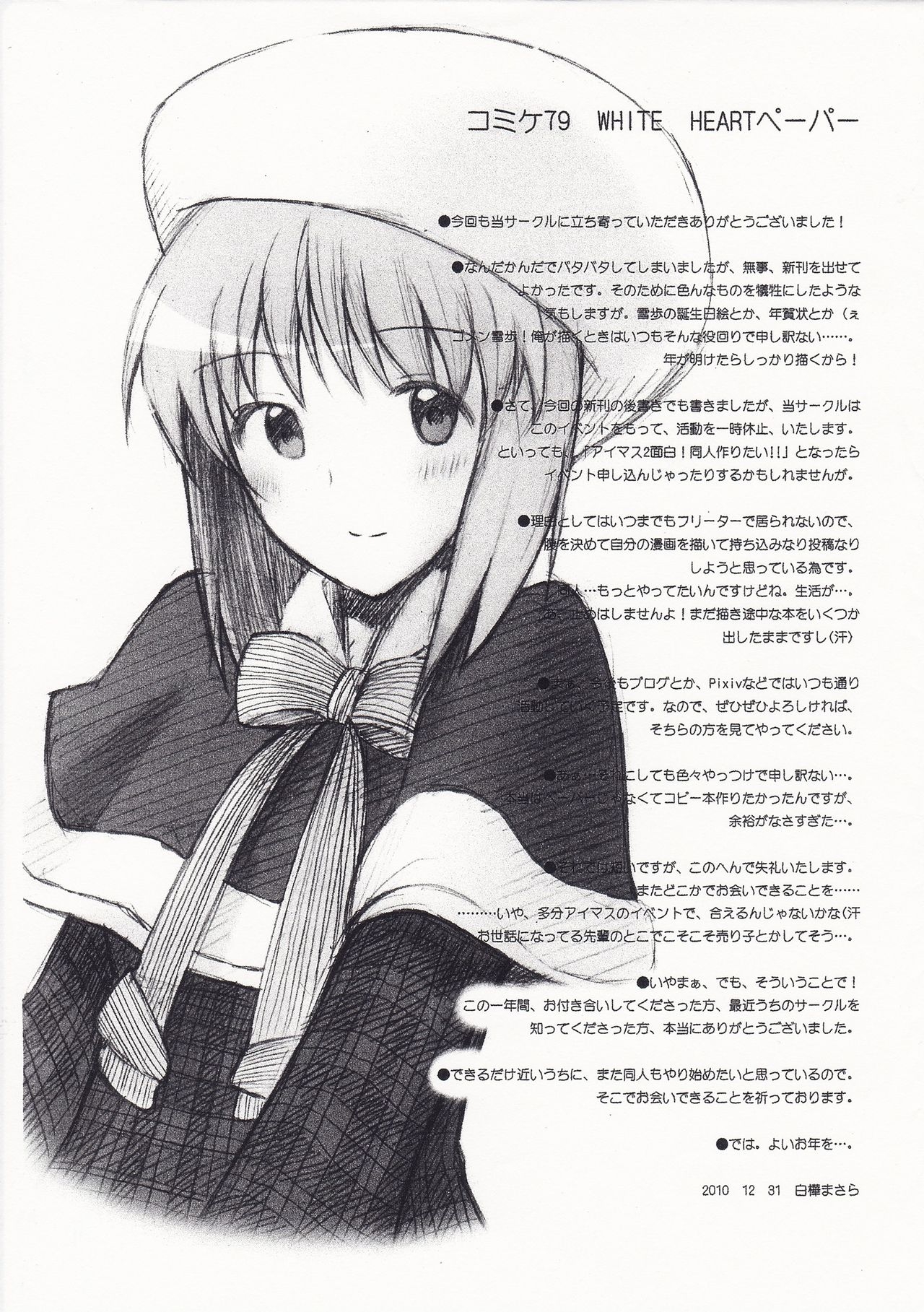 (COMIC1☆4) [WHITE HEART (Shirakaba masara)] Good morning (THE IDOLMASTER) 22