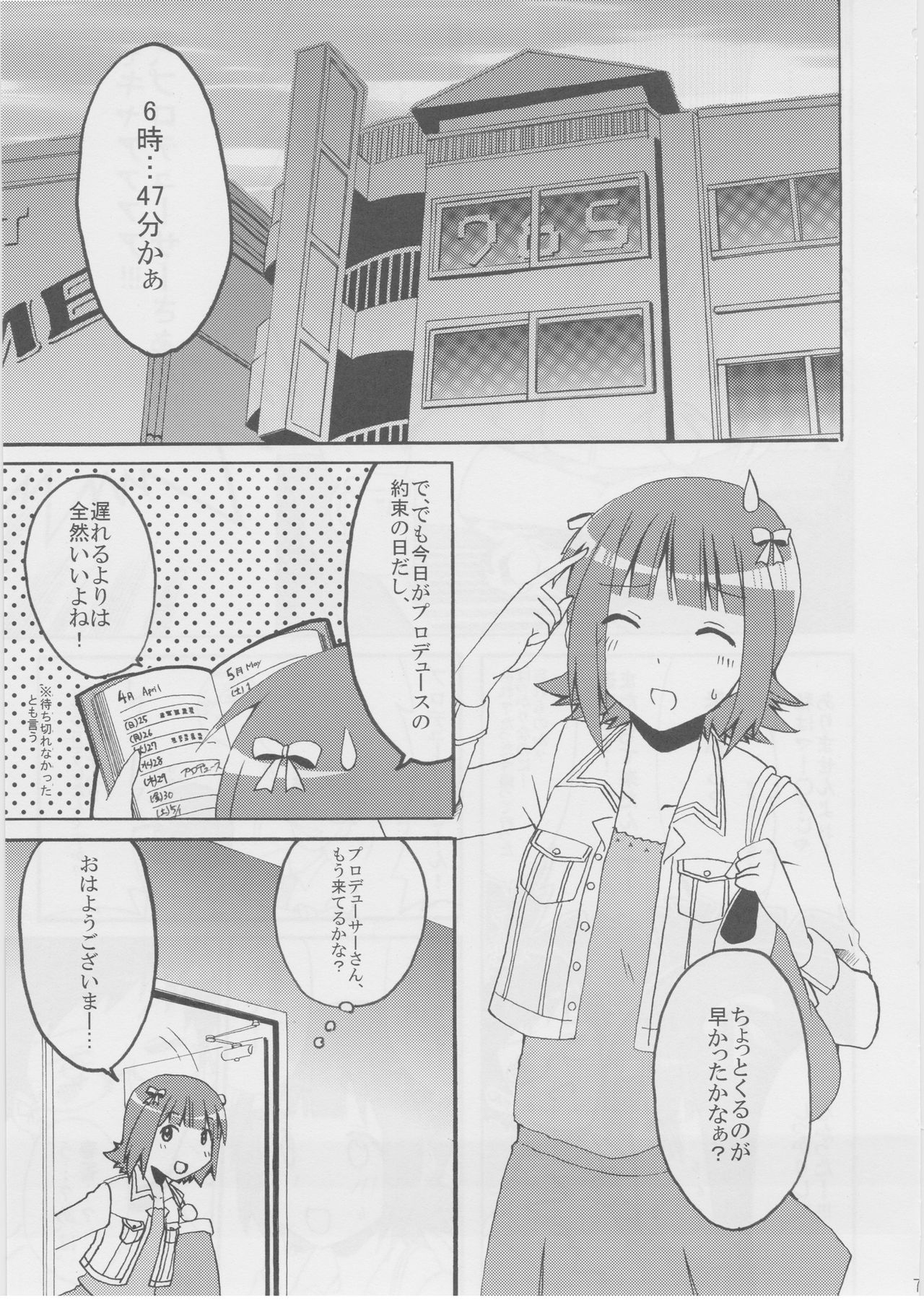 (COMIC1☆4) [WHITE HEART (Shirakaba masara)] Good morning (THE IDOLMASTER) 5