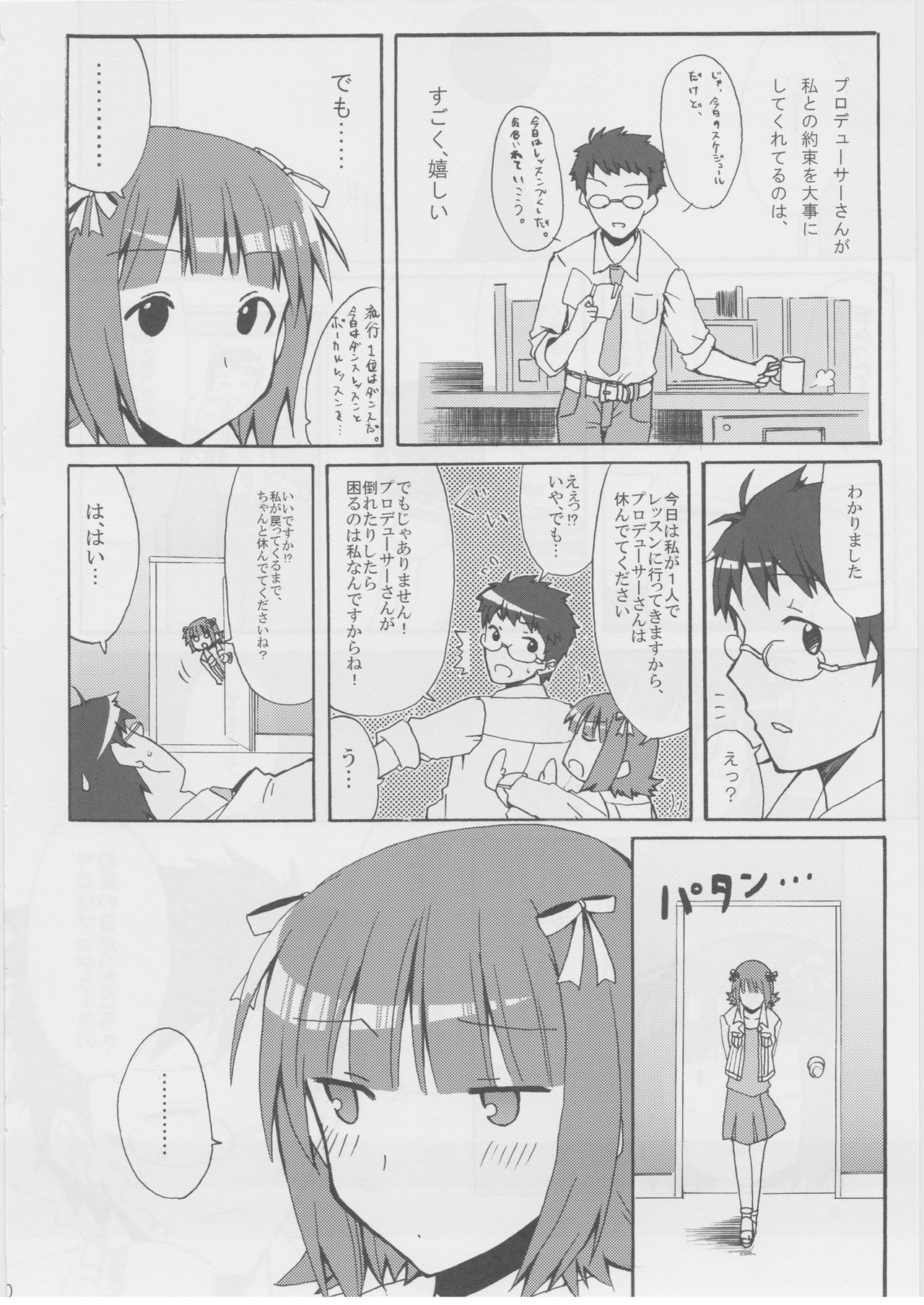 (COMIC1☆4) [WHITE HEART (Shirakaba masara)] Good morning (THE IDOLMASTER) 8